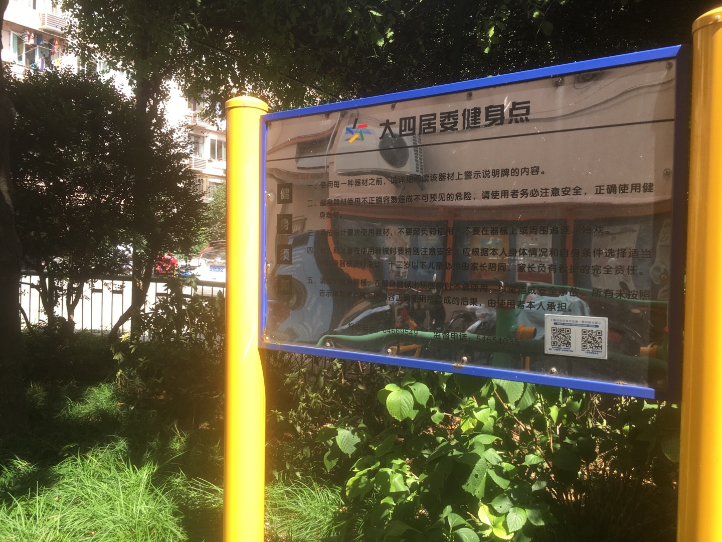 大四居委健身點(diǎn)