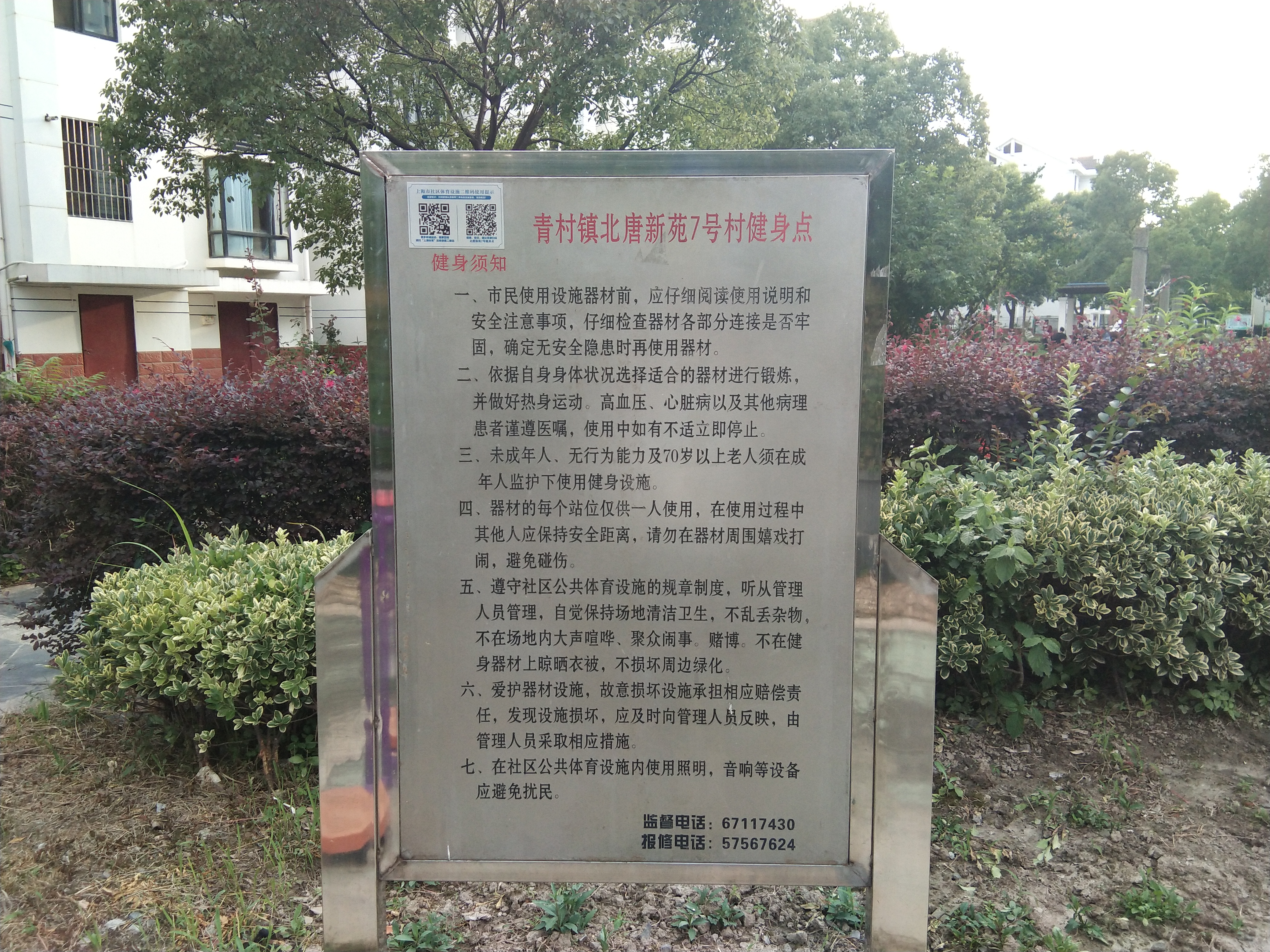 青村鎮北唐新苑7號市民益智健身點