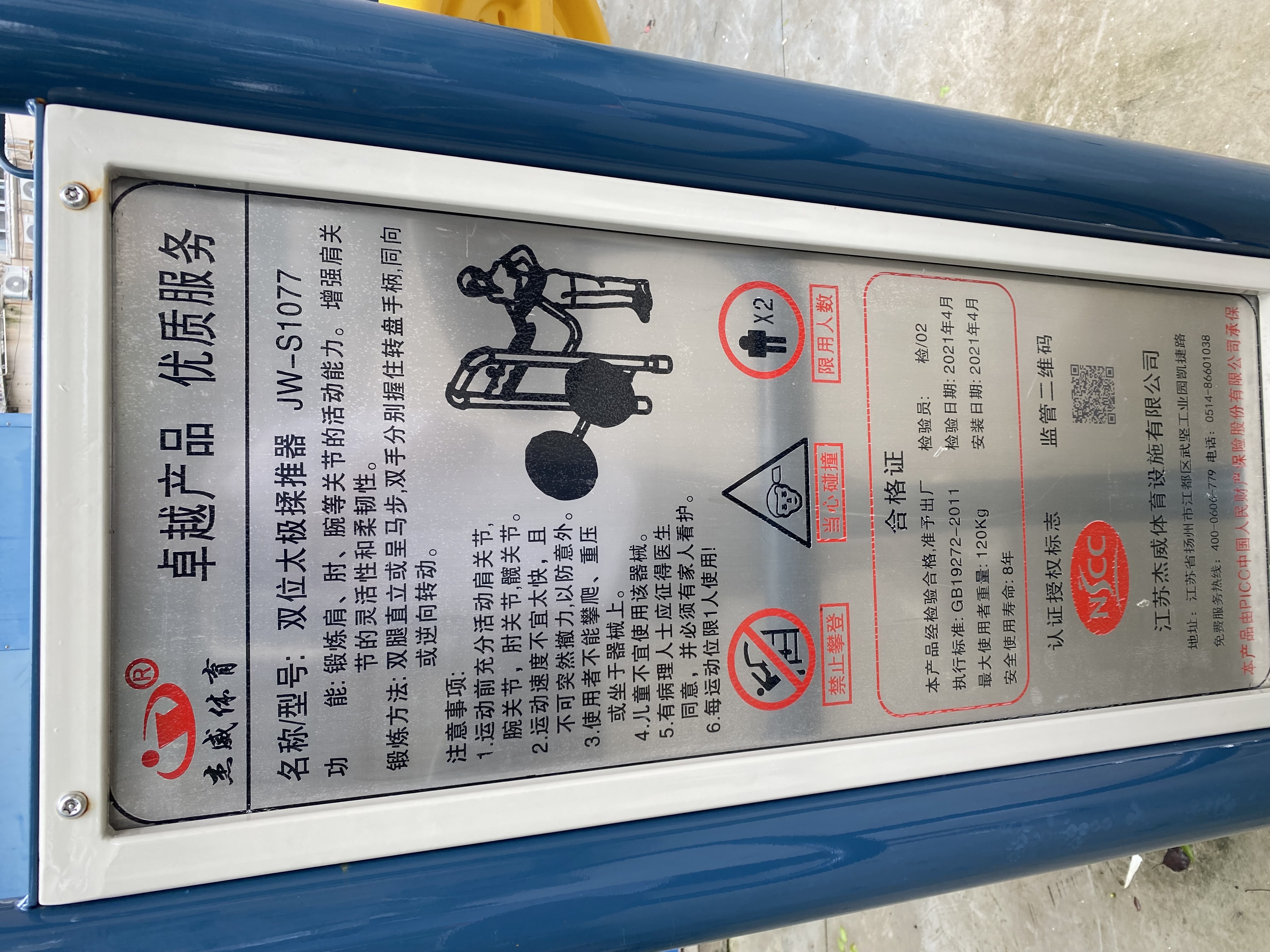 太極揉推器