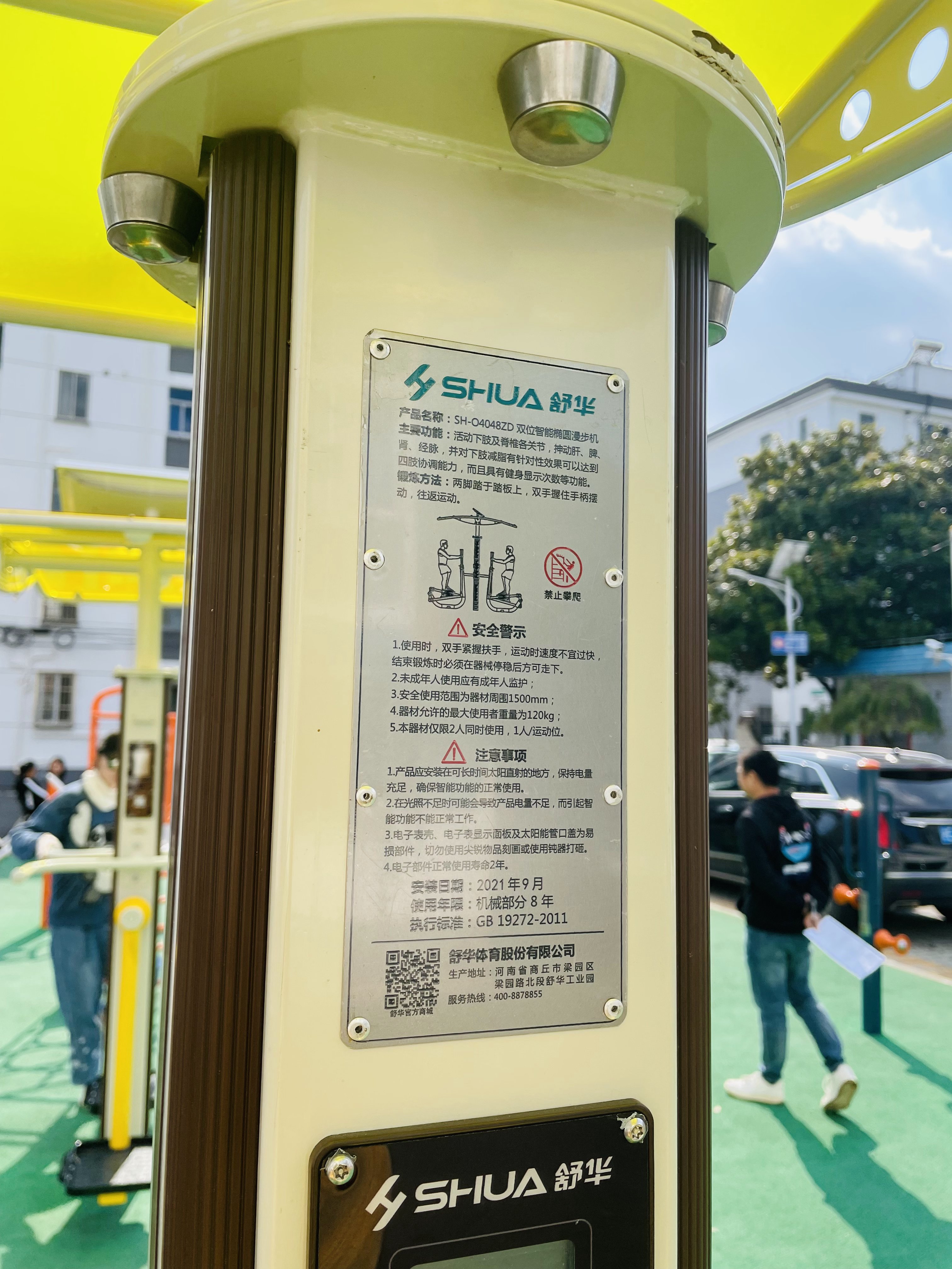 雙位智能橢圓漫步機(jī)