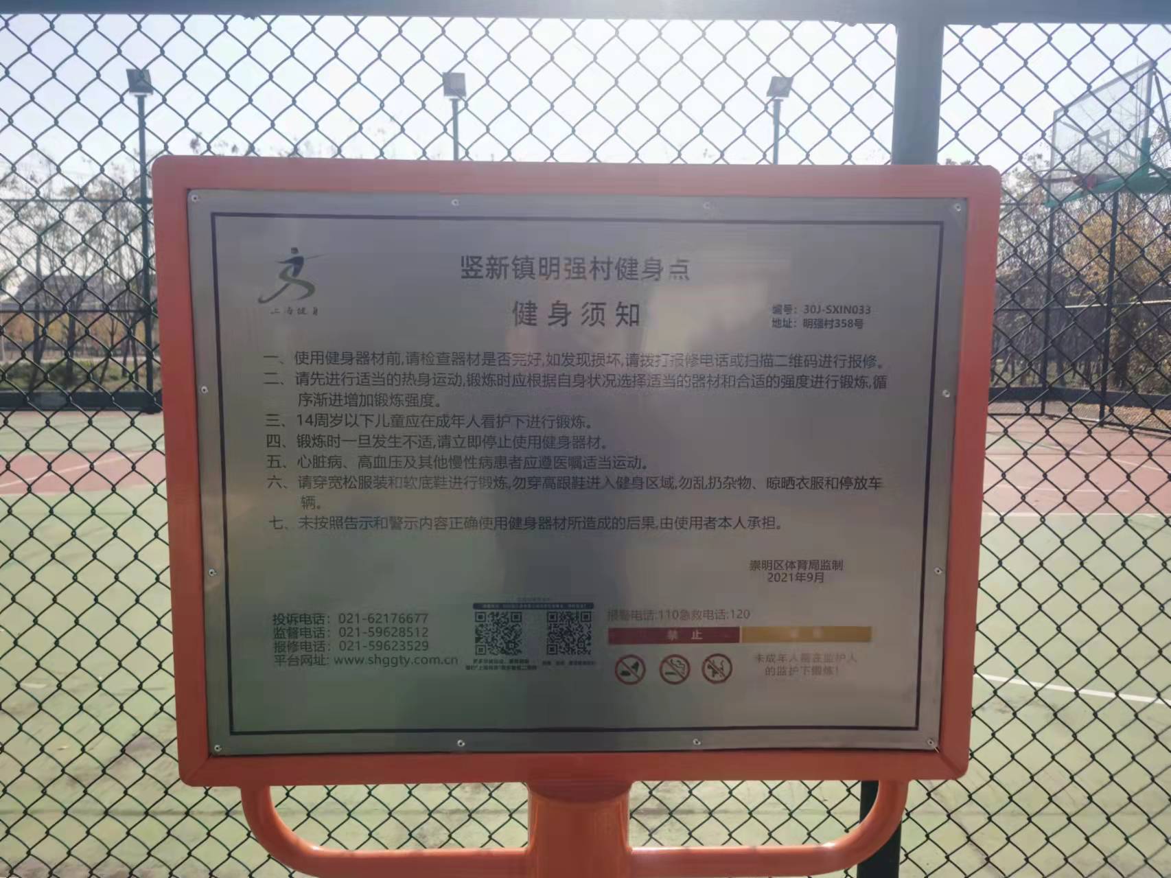 豎新鎮明強村健身點一