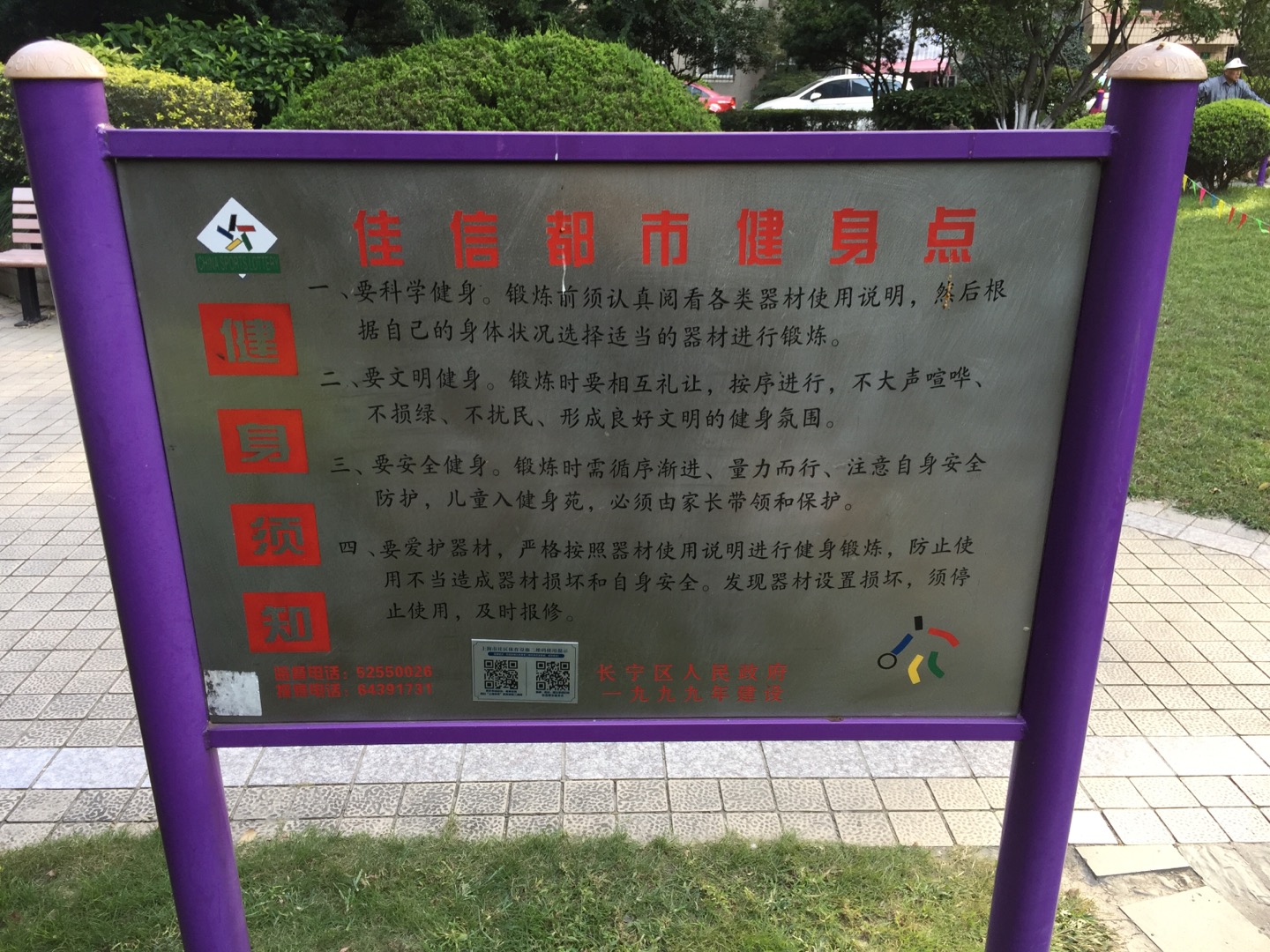 佳信都市健身點