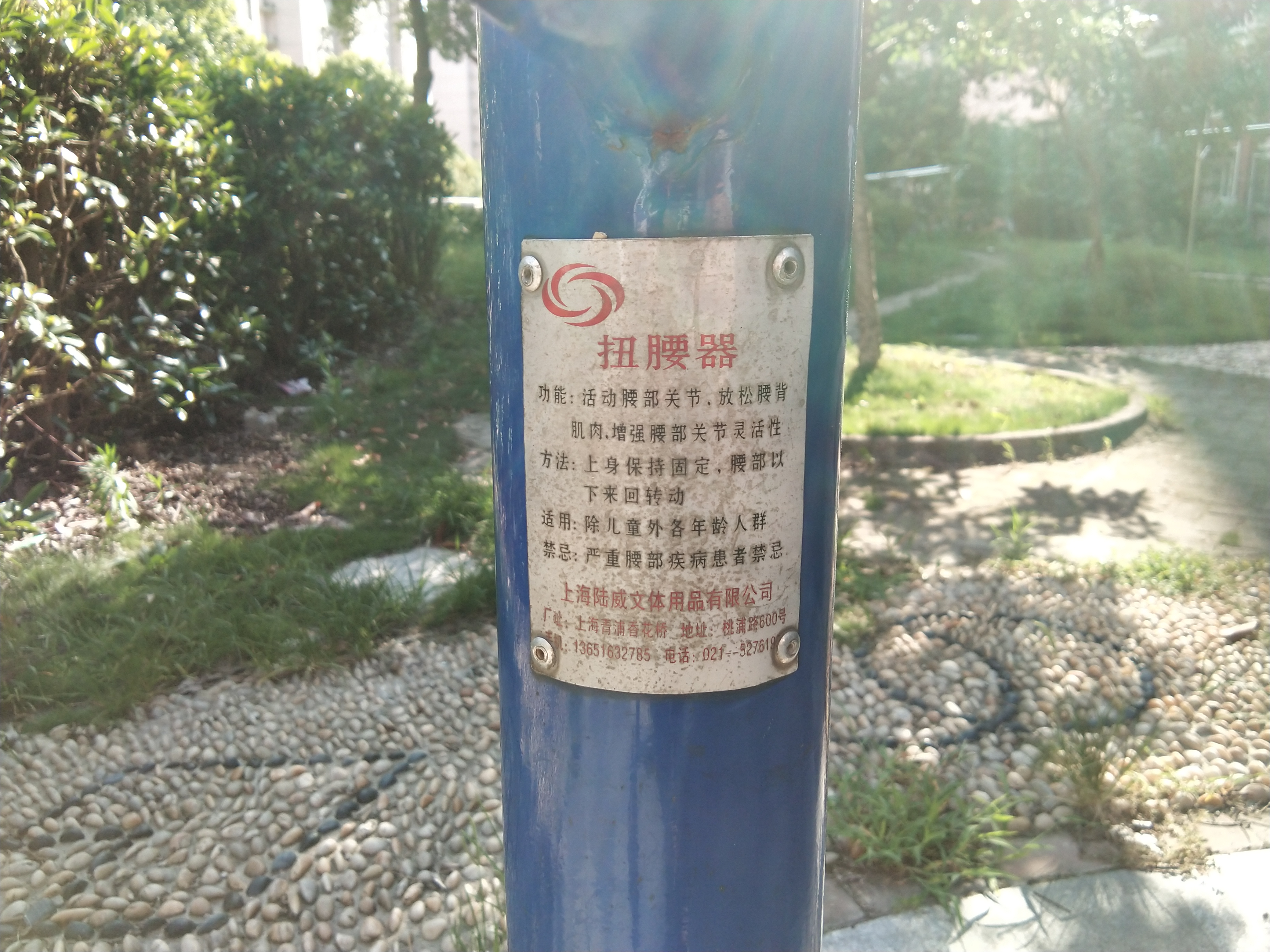扭腰器