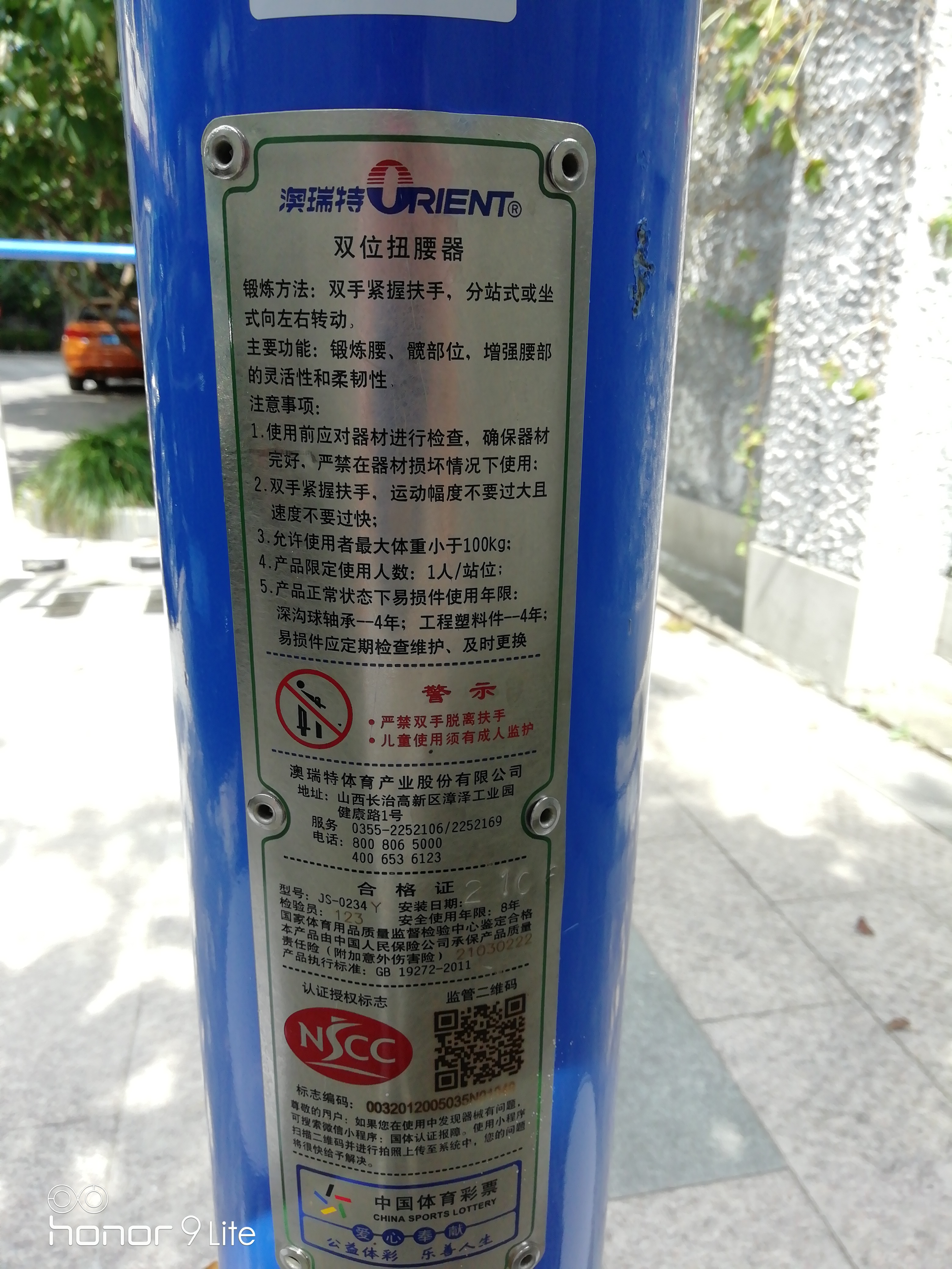 扭腰器