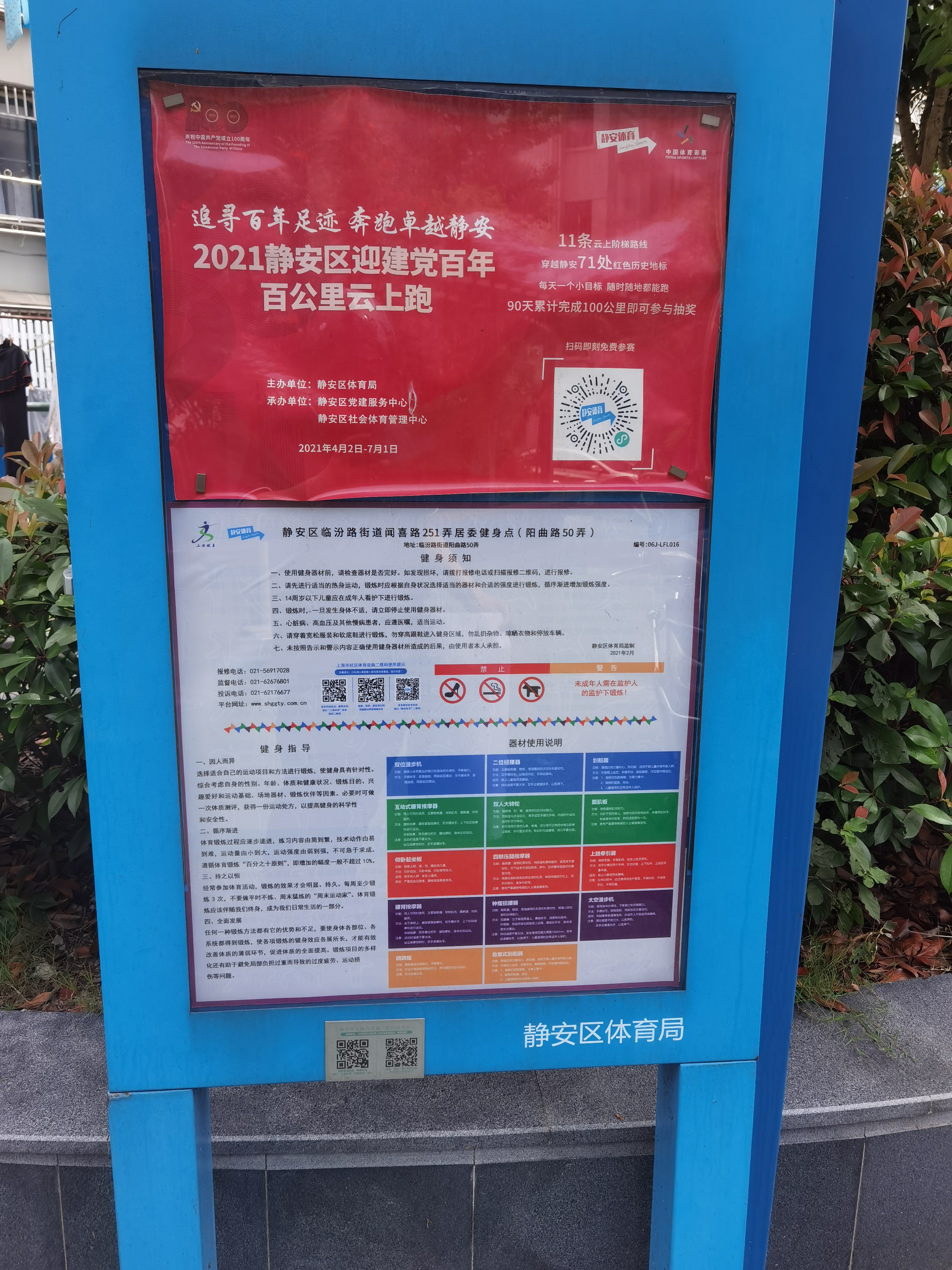 靜安區臨汾路街道聞喜路251弄居委健身點（陽曲路50弄）