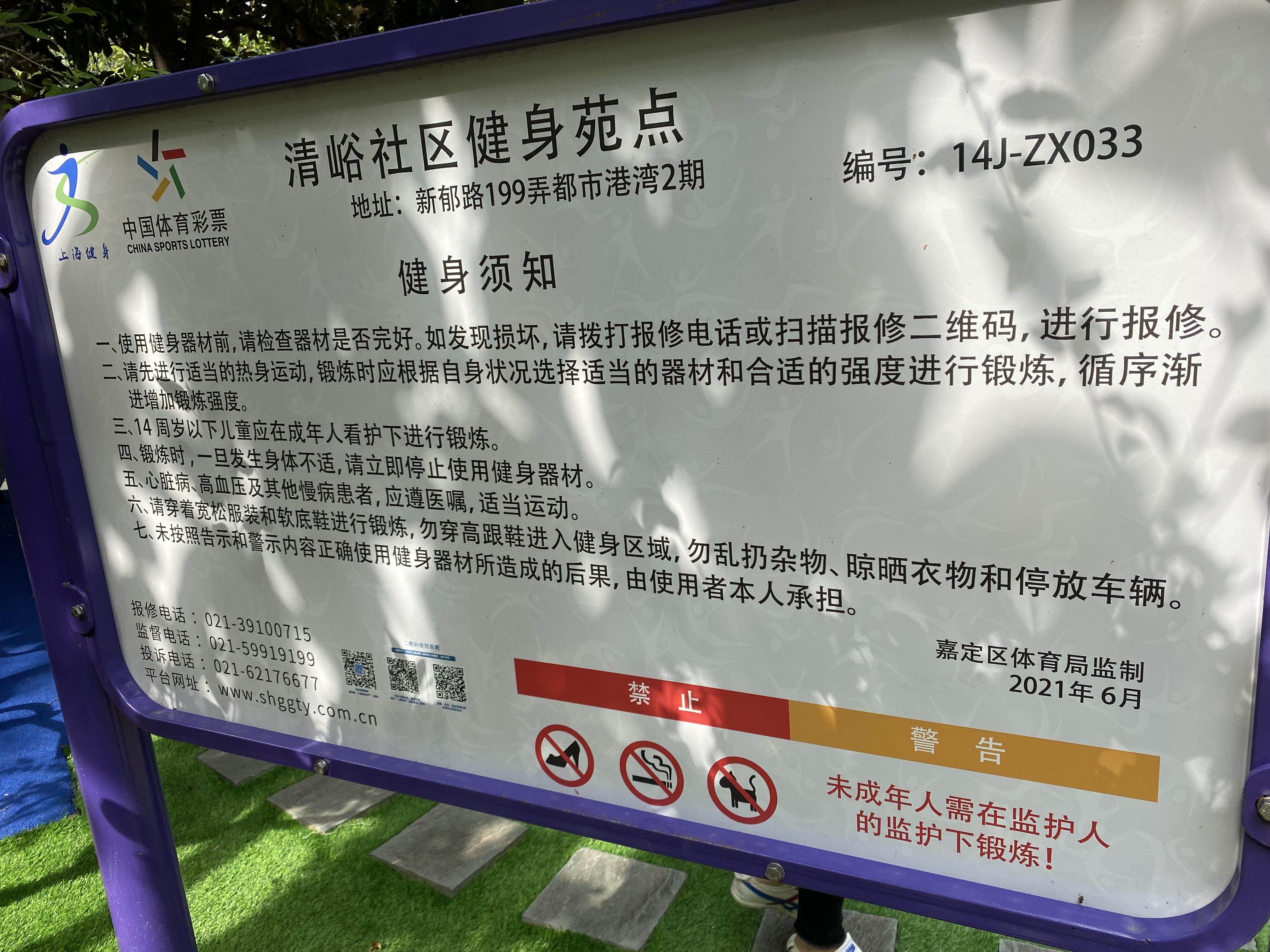 清峪社區健身苑點（4）