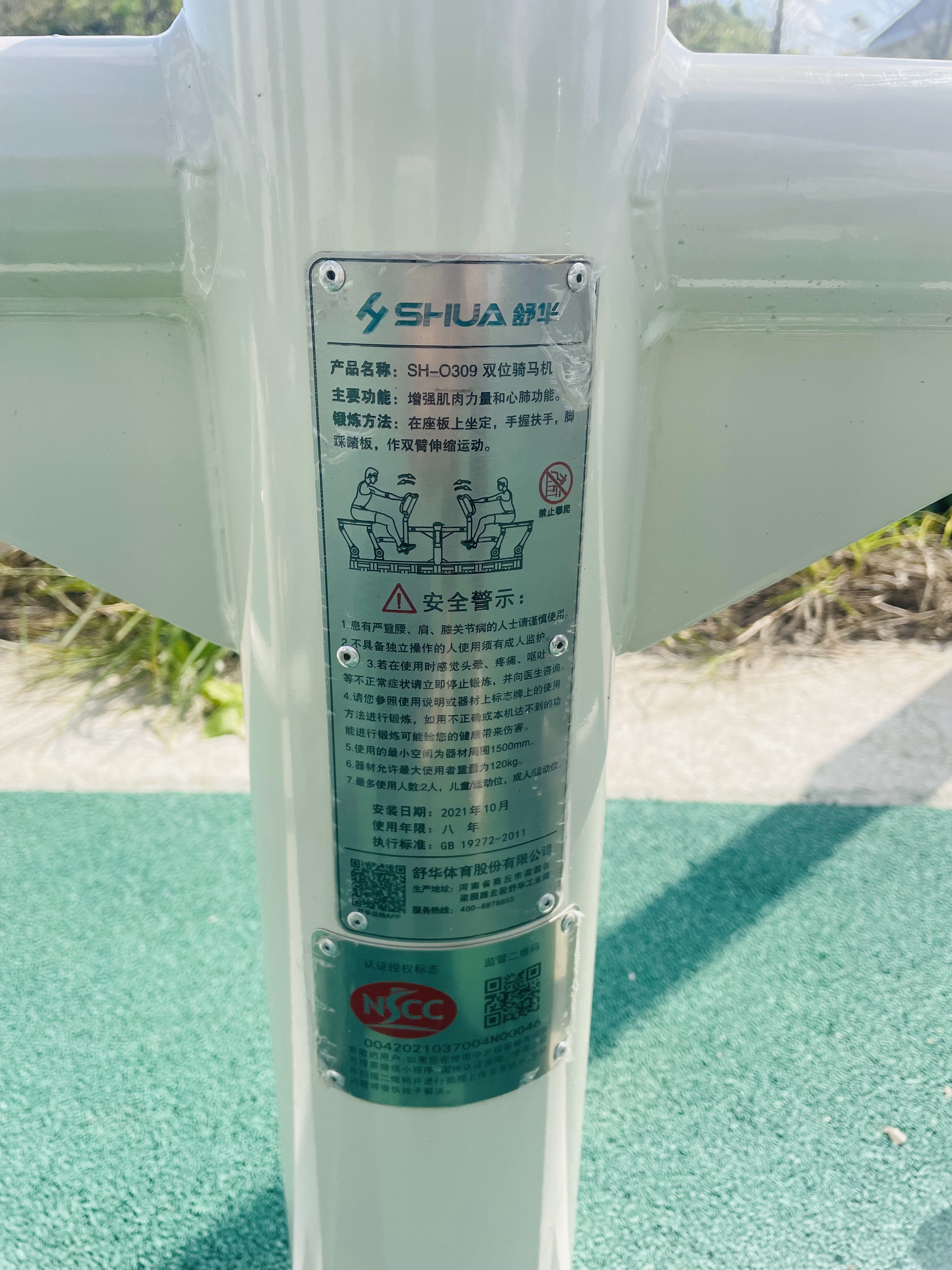 兒童娛樂設施