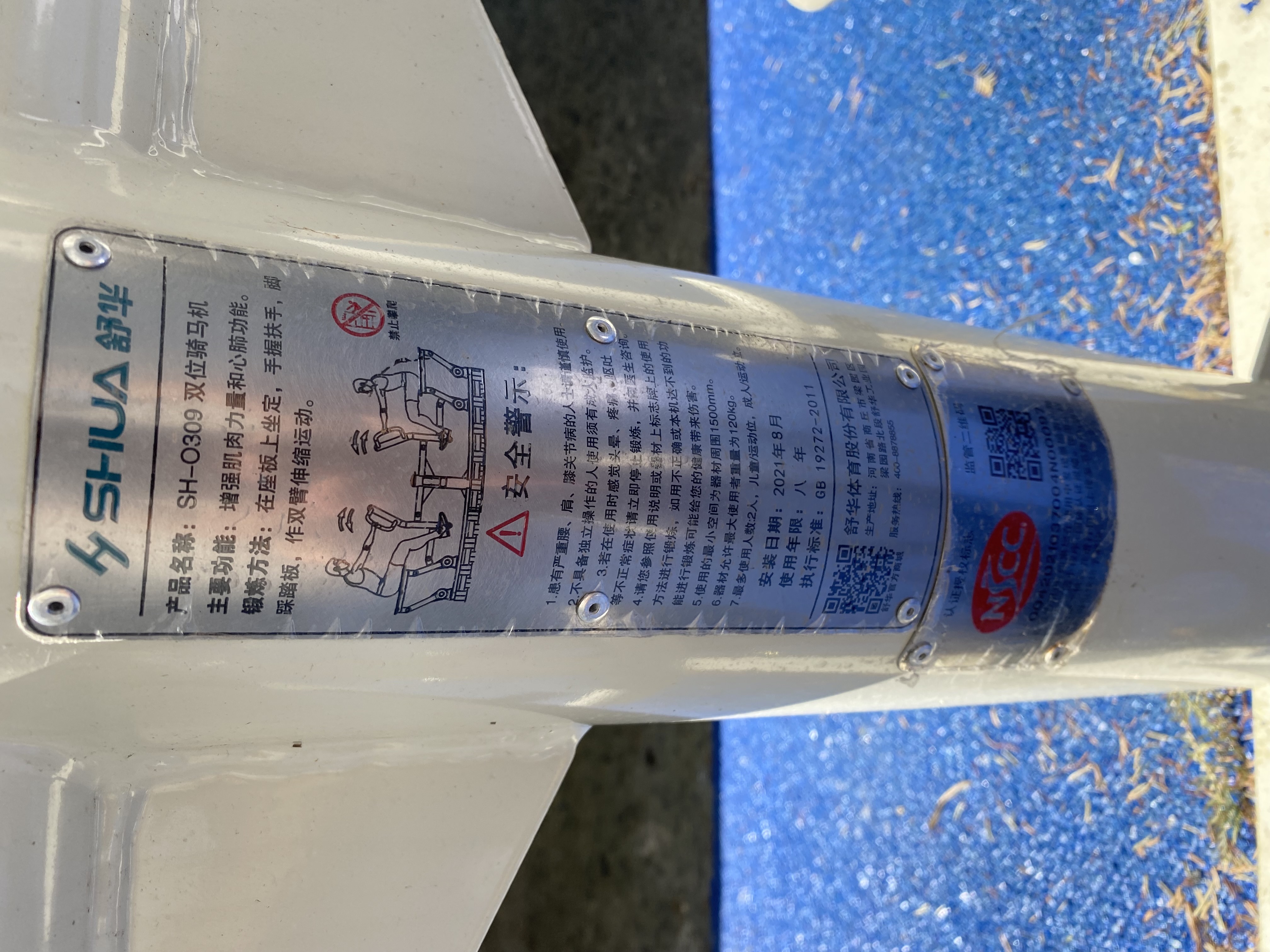 騎馬機