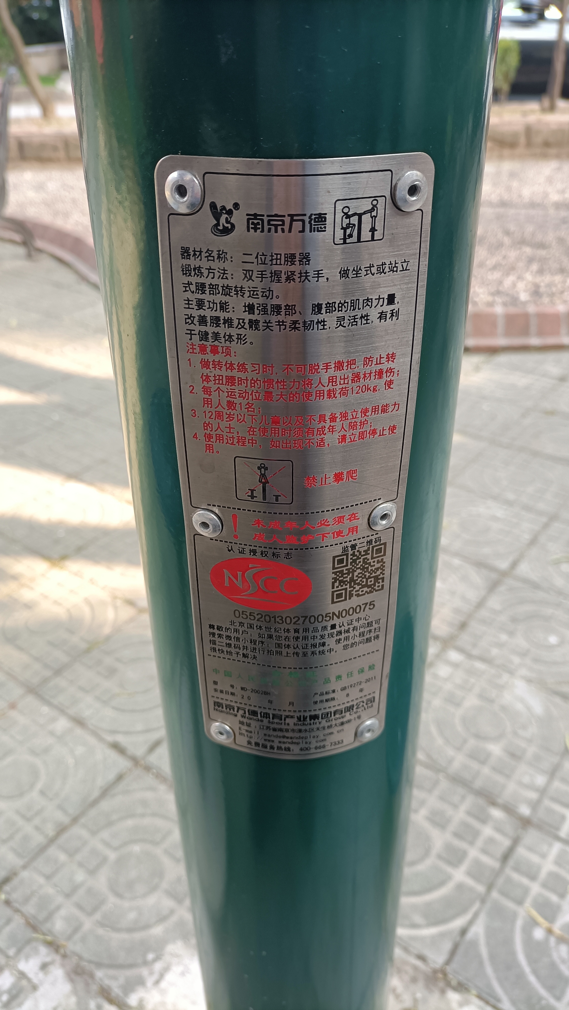 雙位扭腰器