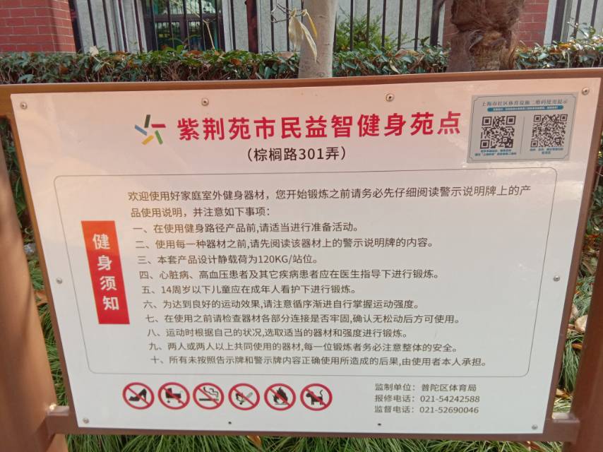 紫荊苑市民益智健身苑點