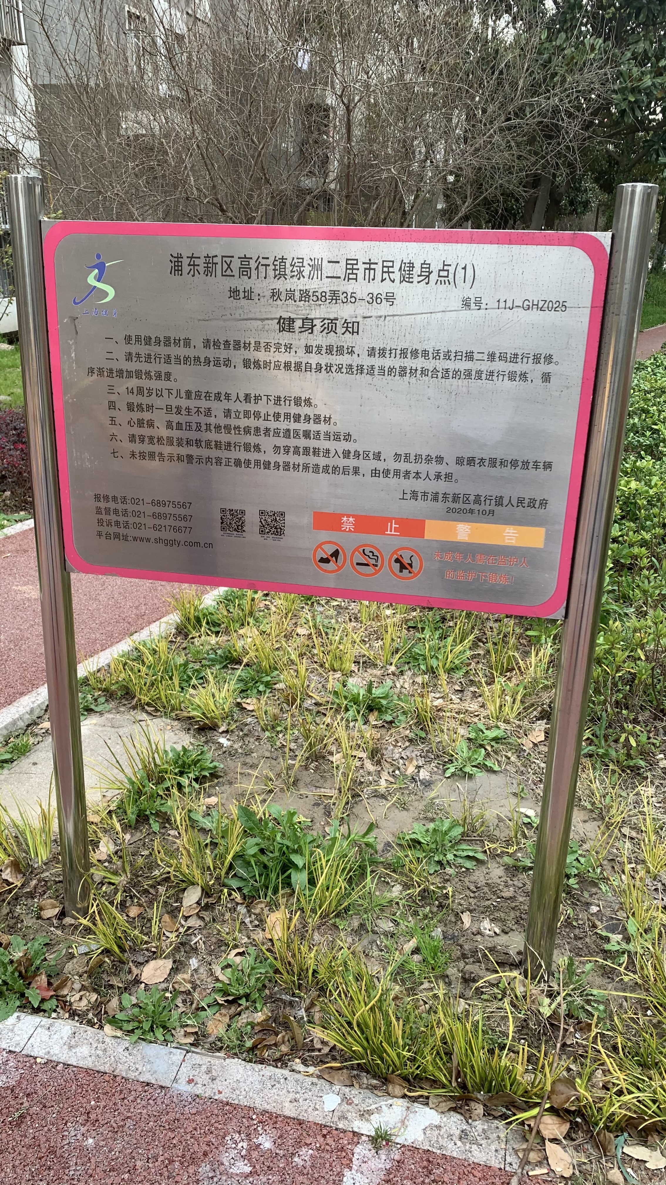高行鎮綠洲二居健身苑點1