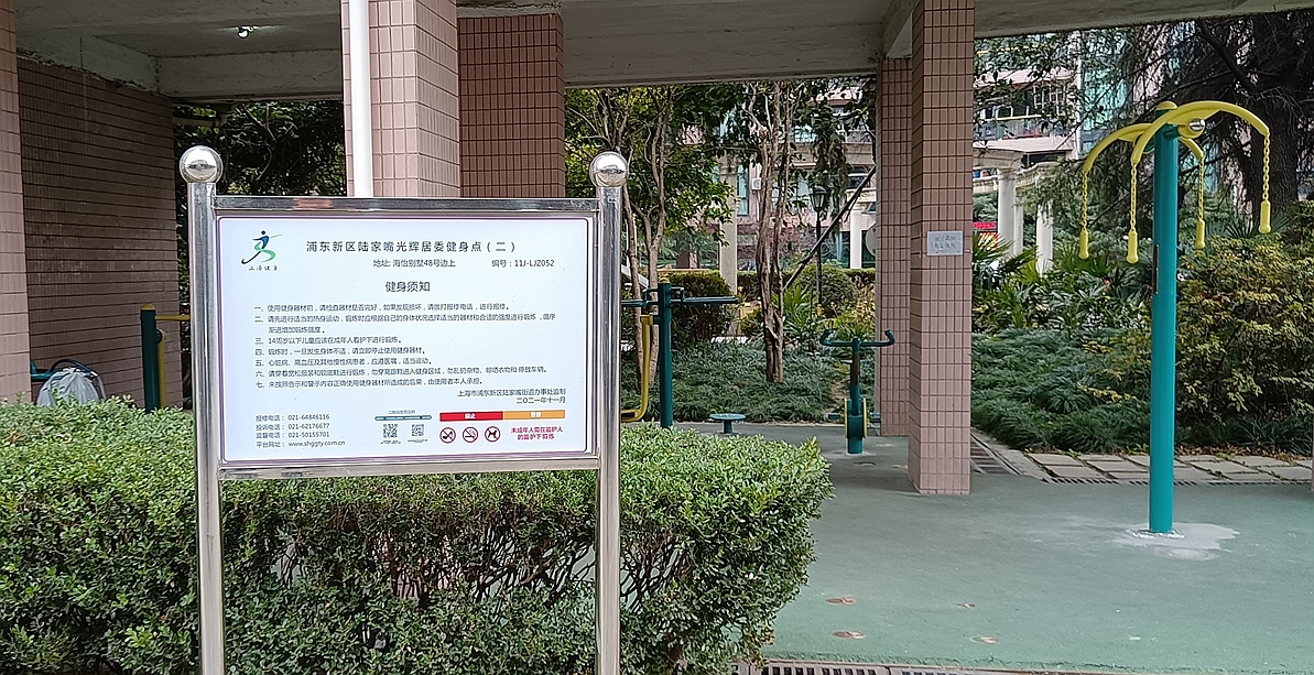 光輝居委會健身點（二）