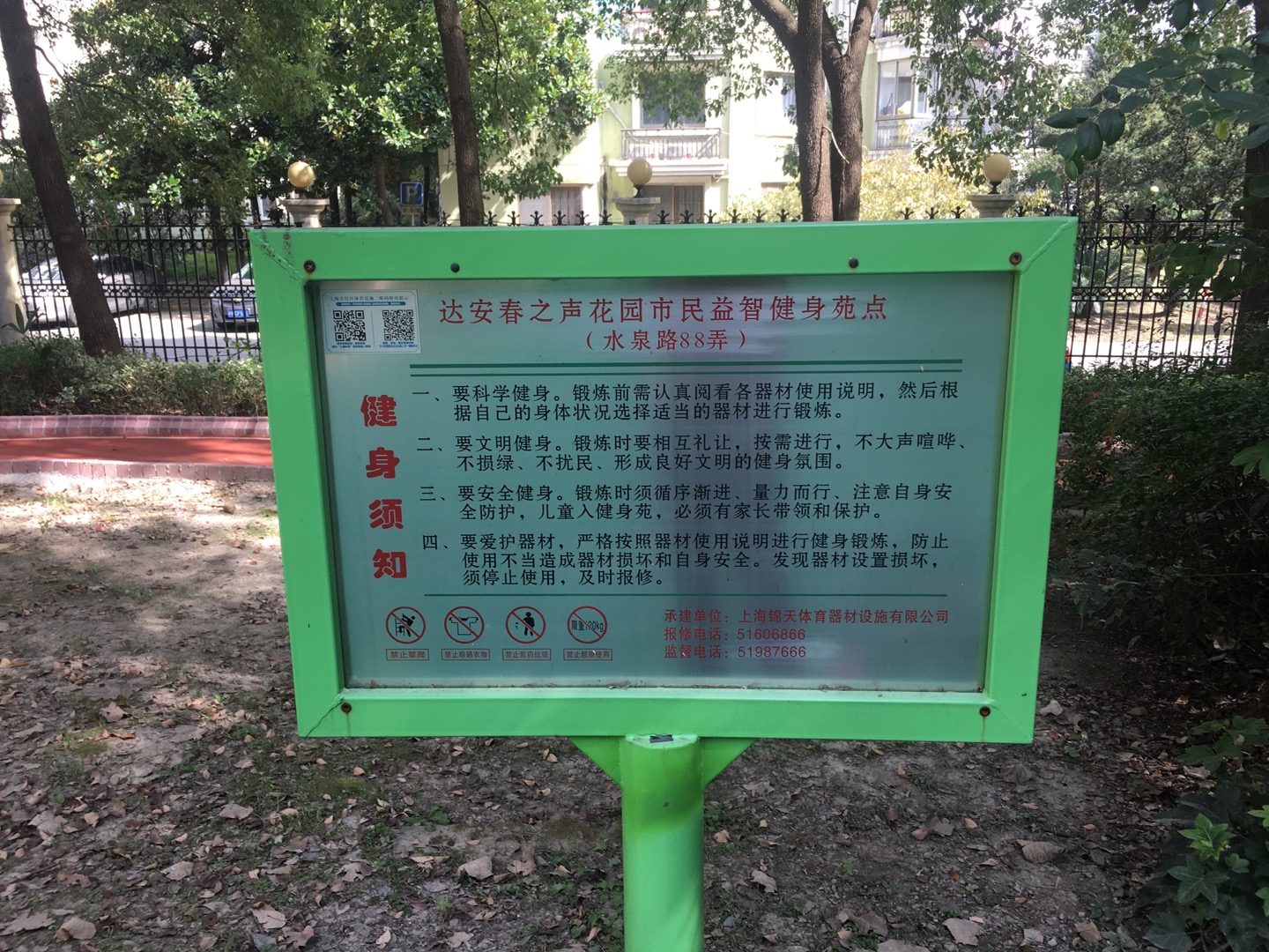 達安春之聲花園市民益智健身苑點