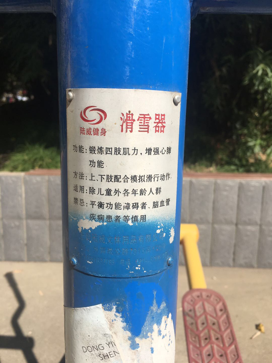 滑雪器