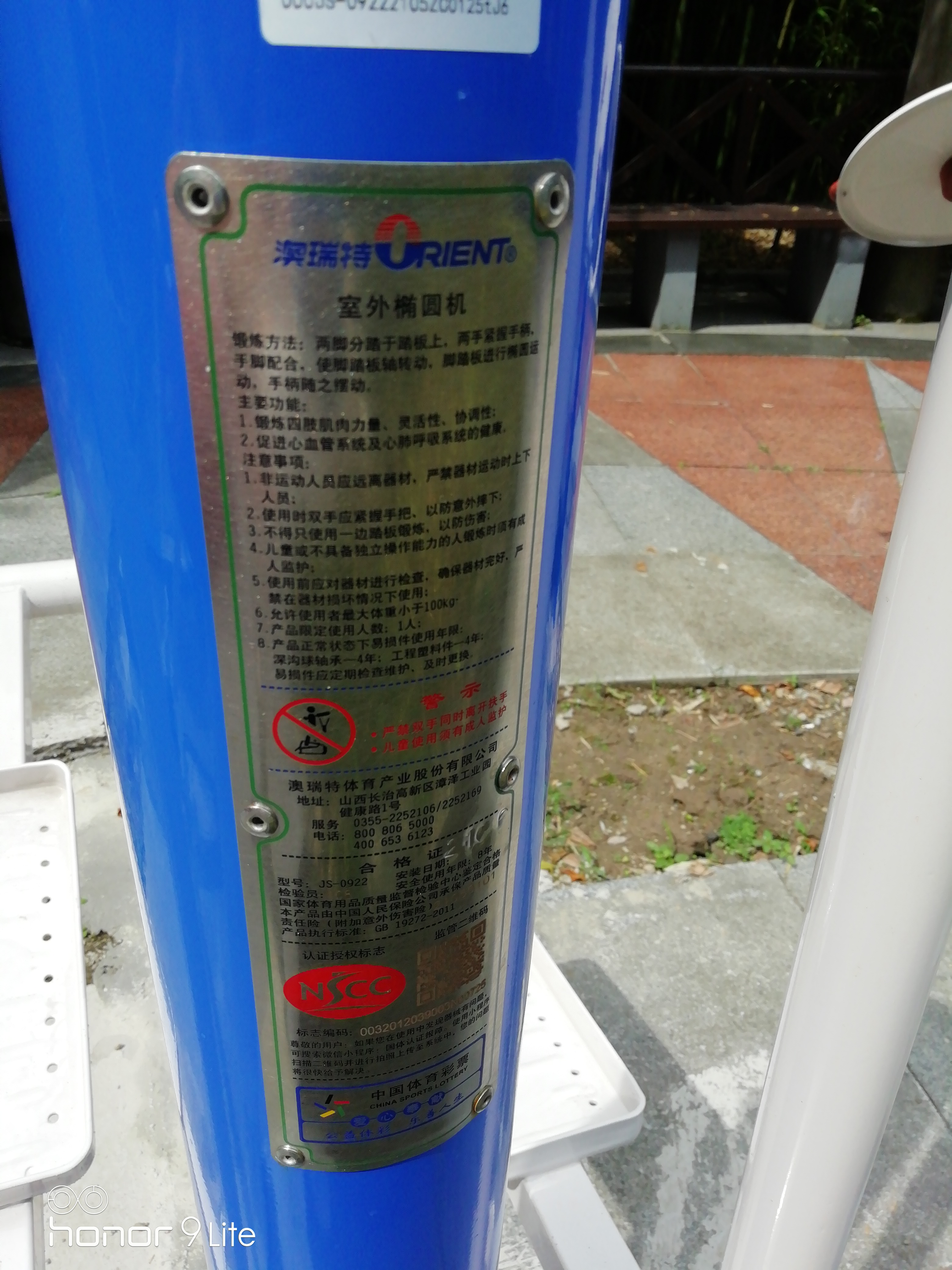 室外橢圓機(jī)