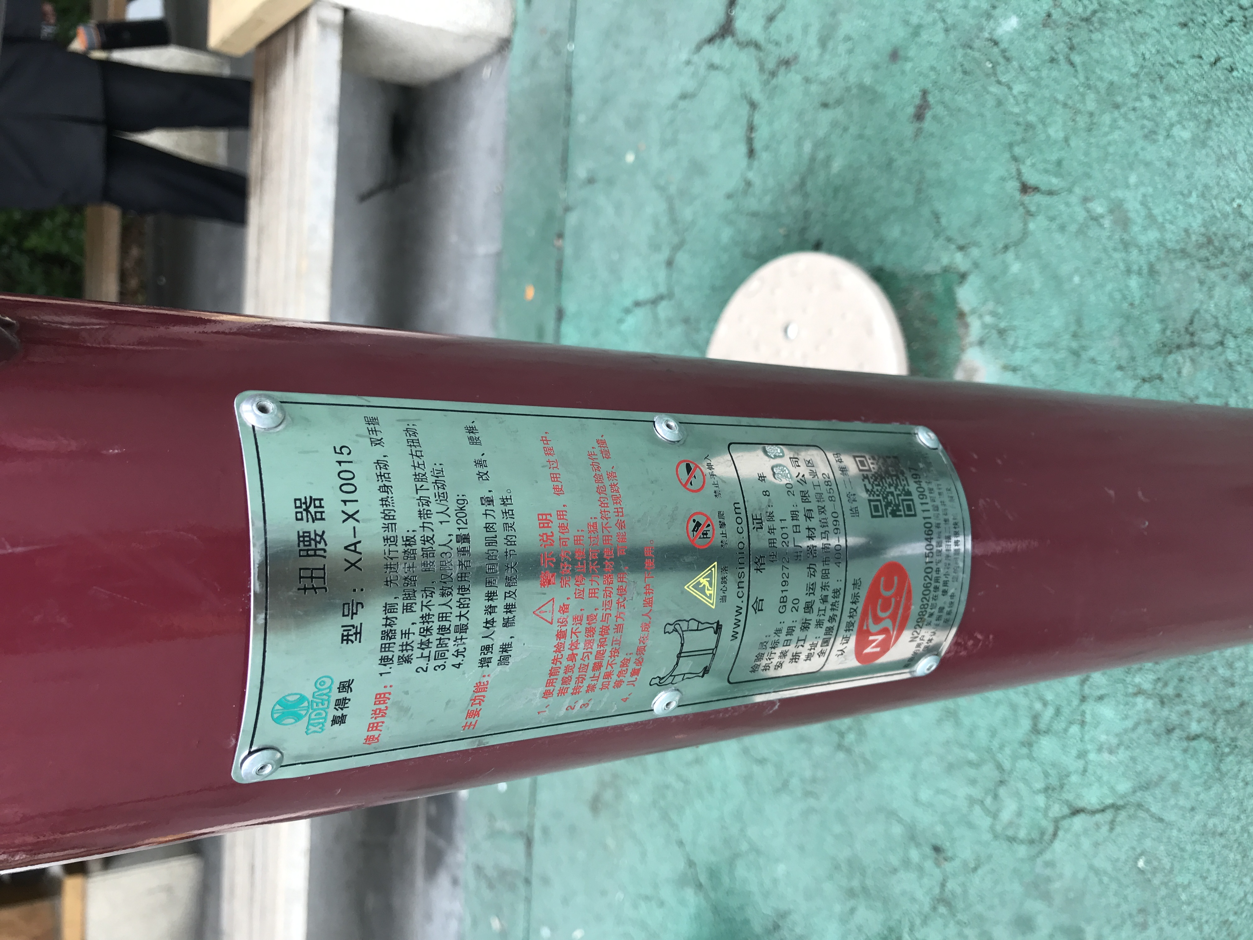 扭腰器