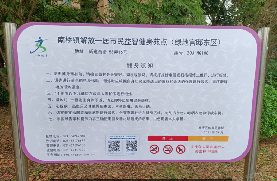 解放一居市民益智健身點（綠地官邸東區）