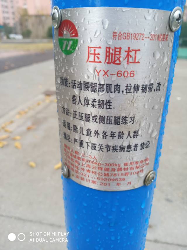 壓腿杠