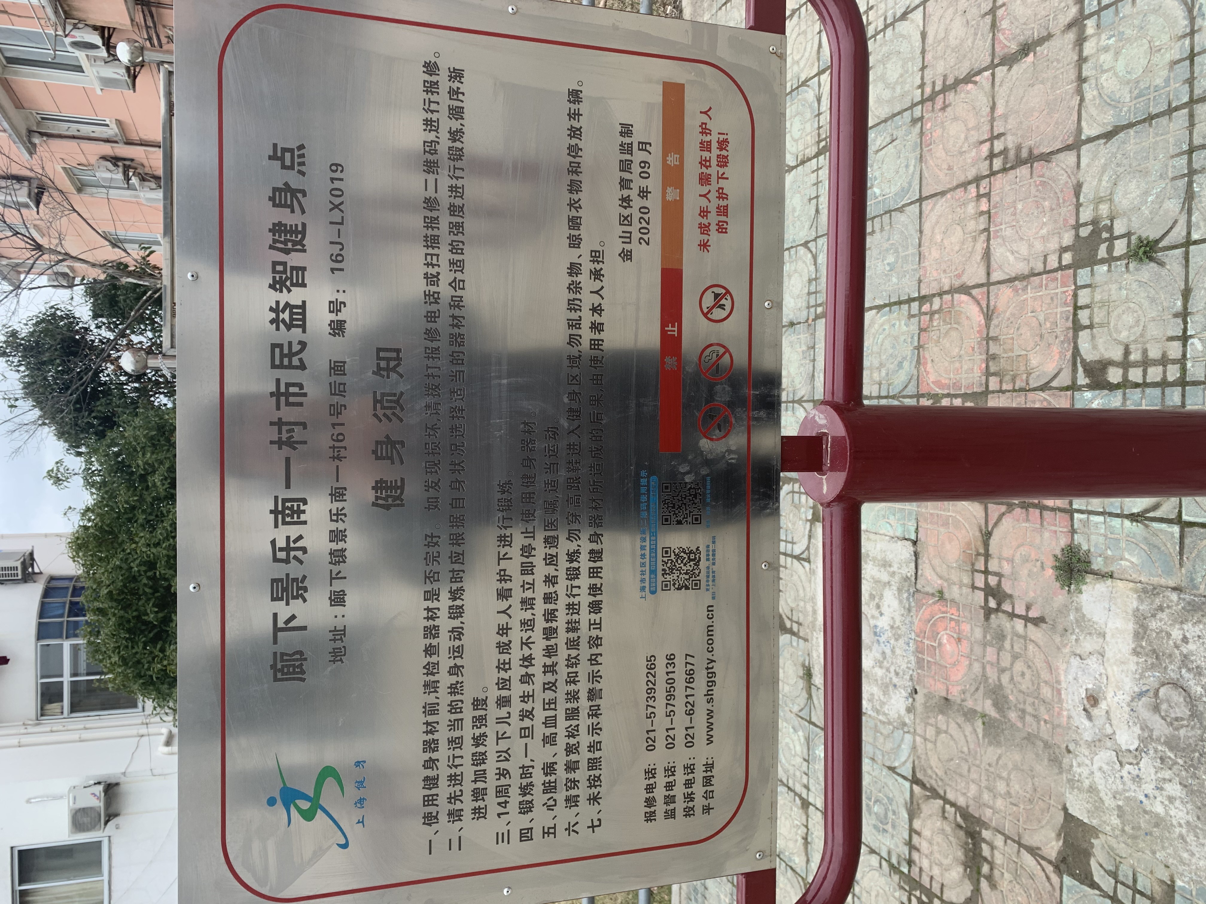 廊下景樂南一村市民益智健身點
