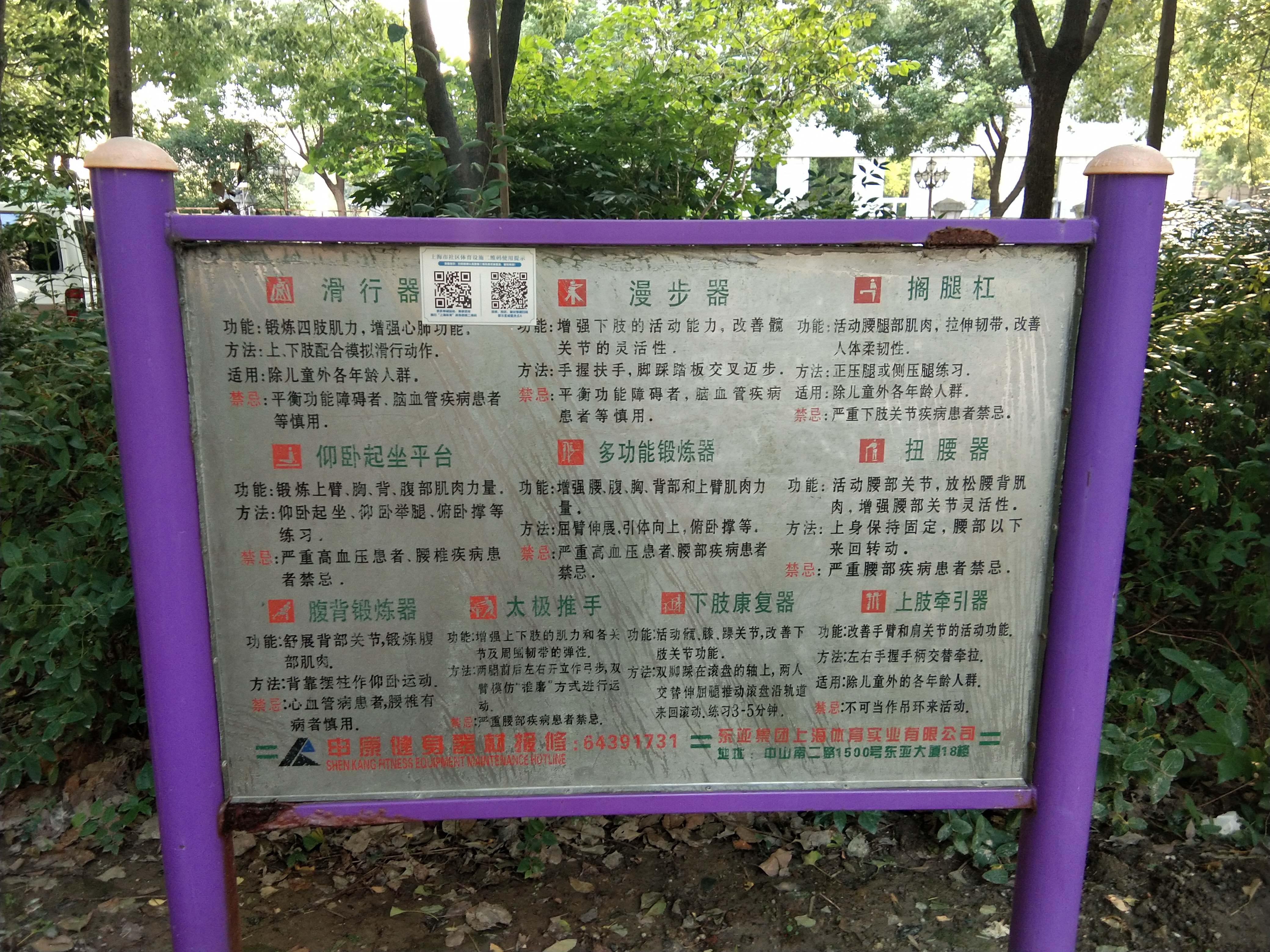 都市星城居委（凱利小區）健身點A