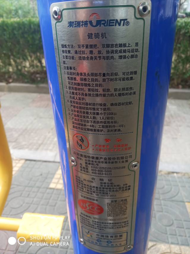 健騎機