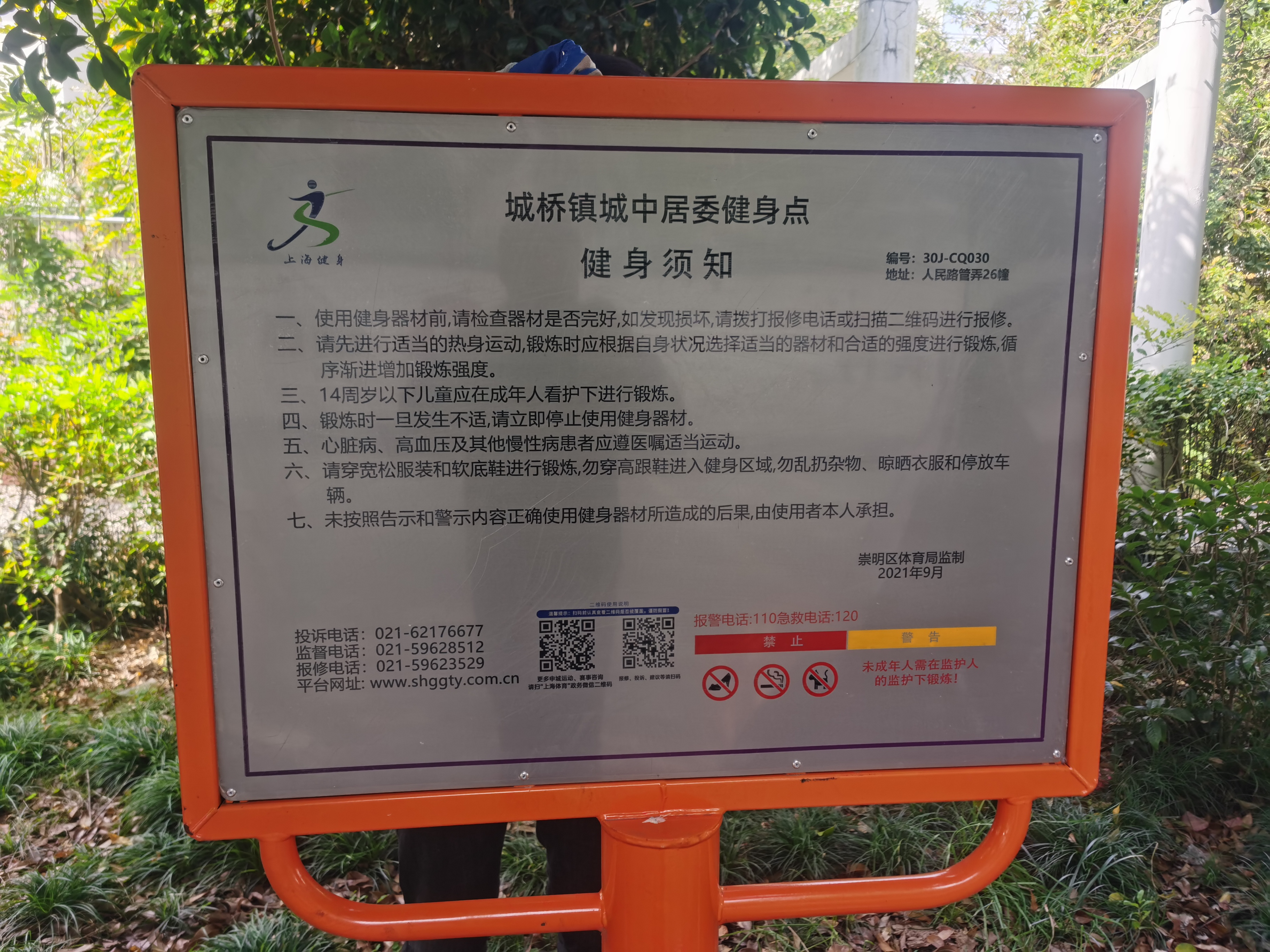 元寶弄健身點(diǎn)