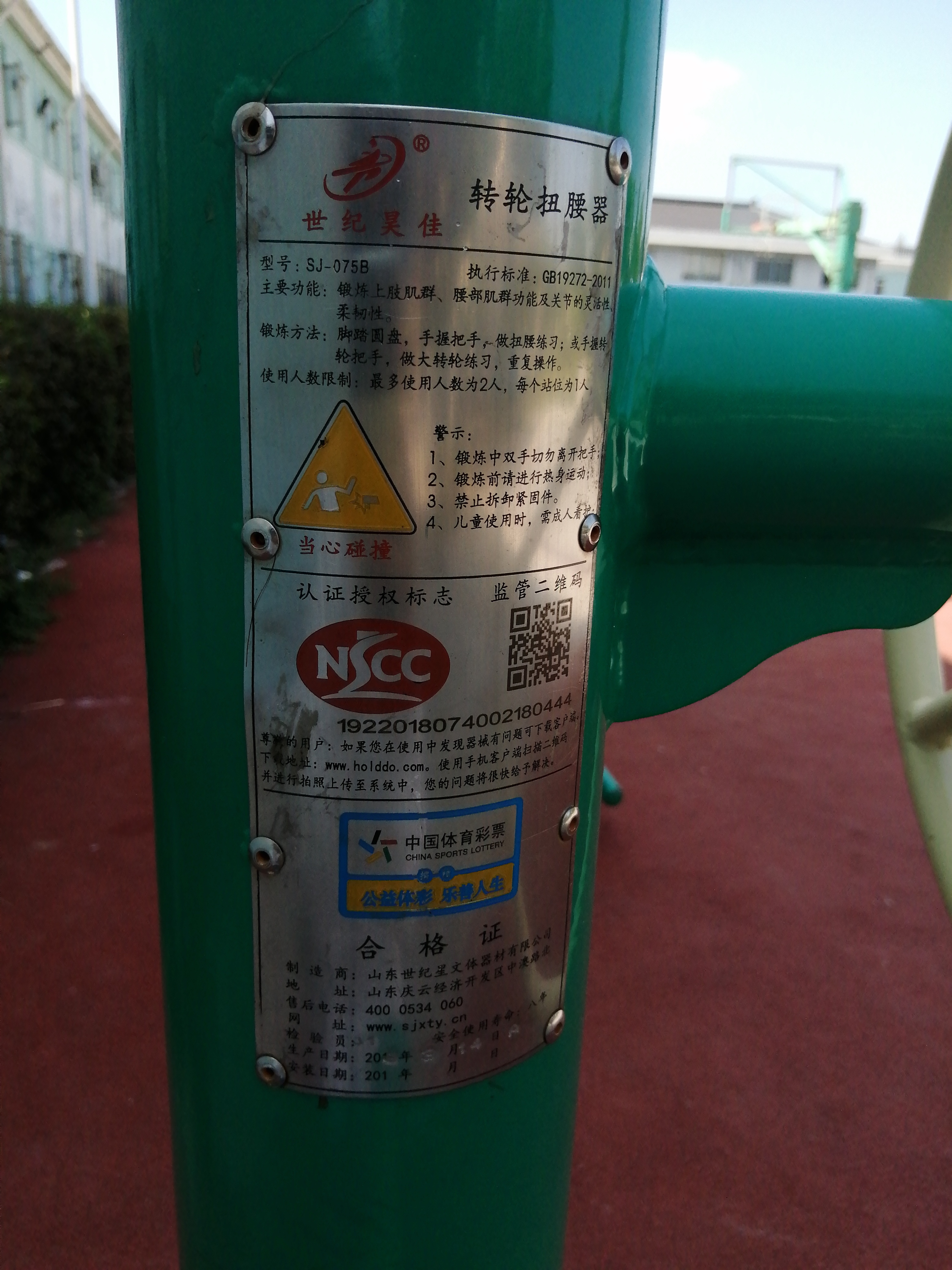 轉輪扭腰器