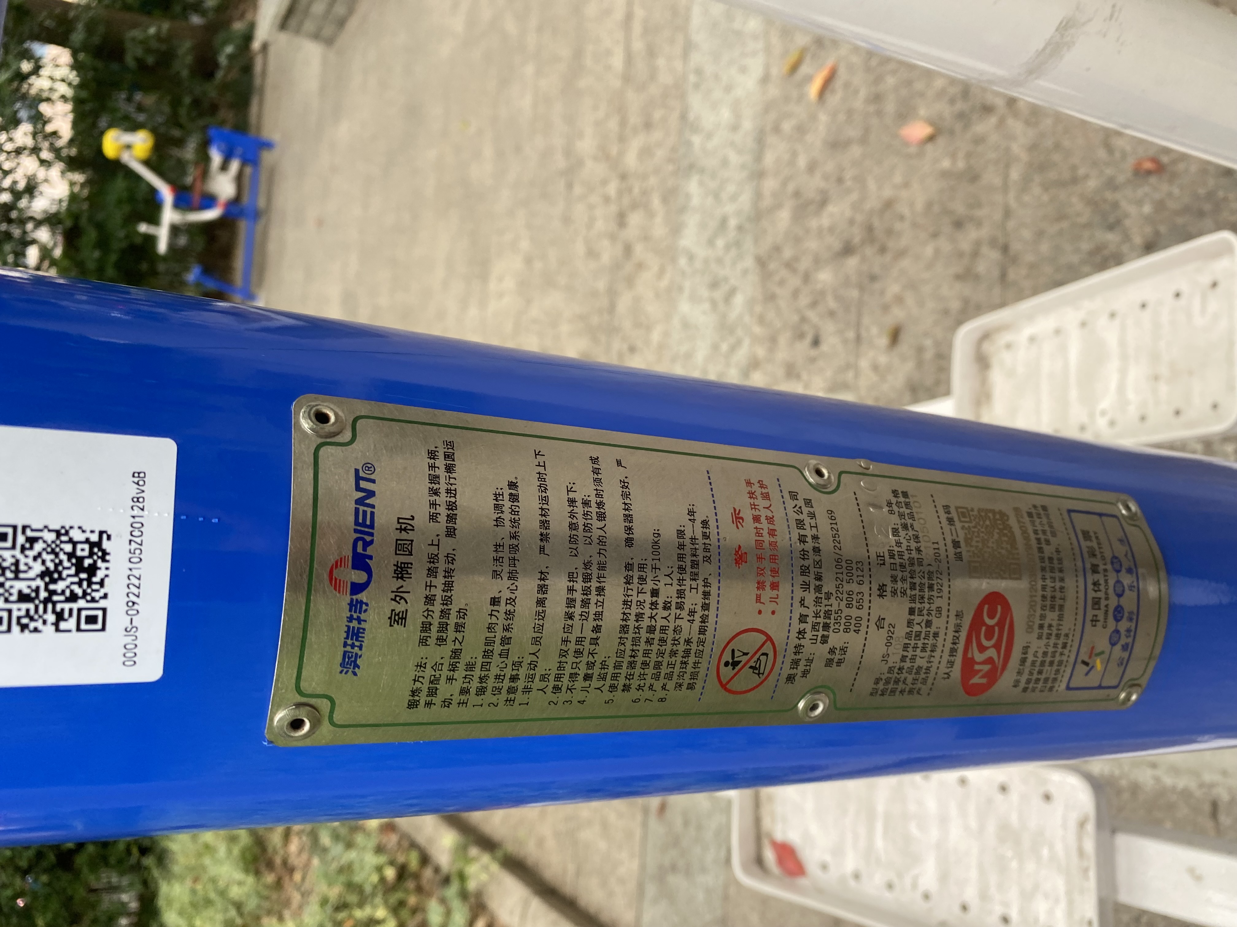 室外橢圓機