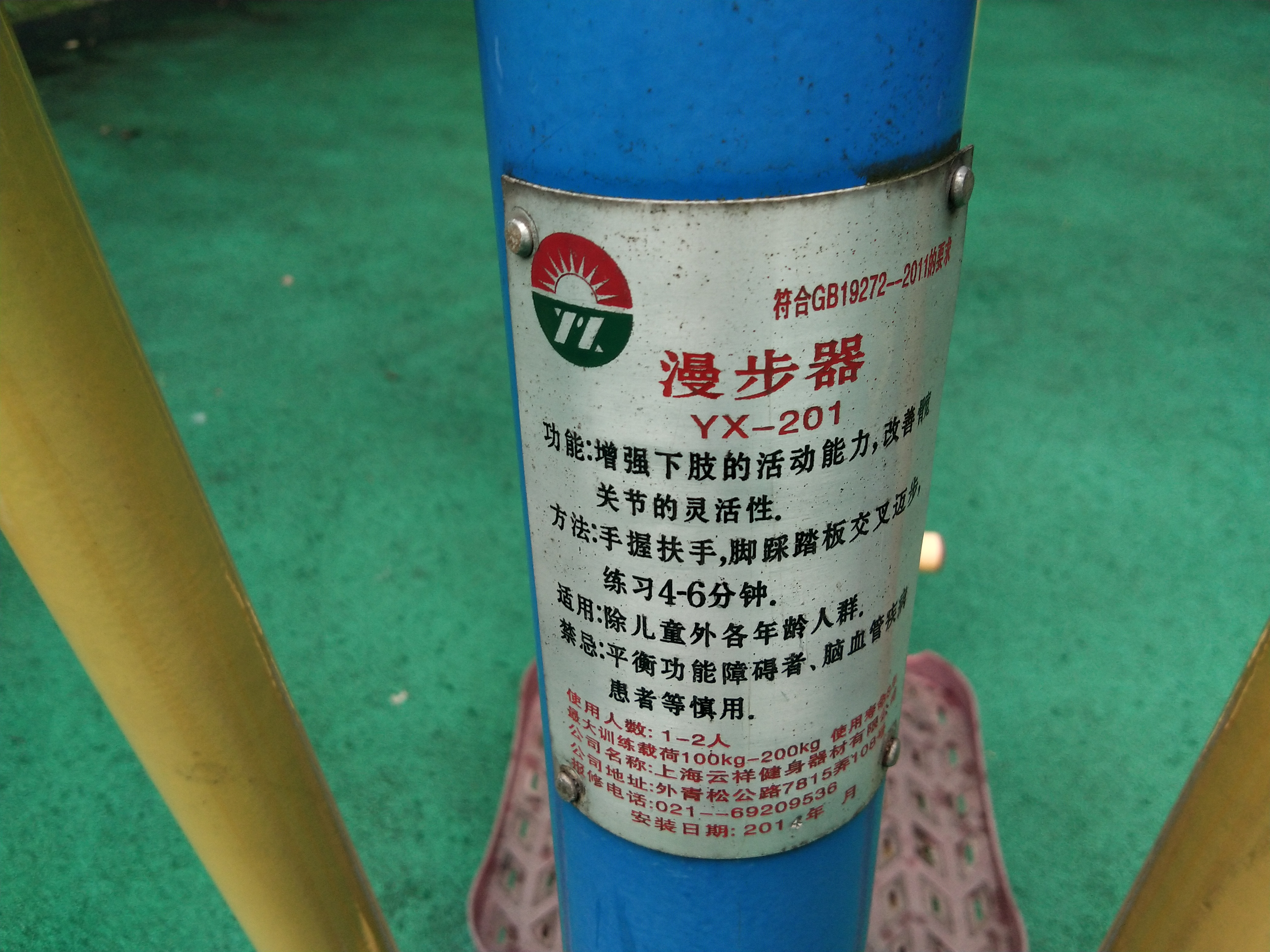 漫步器