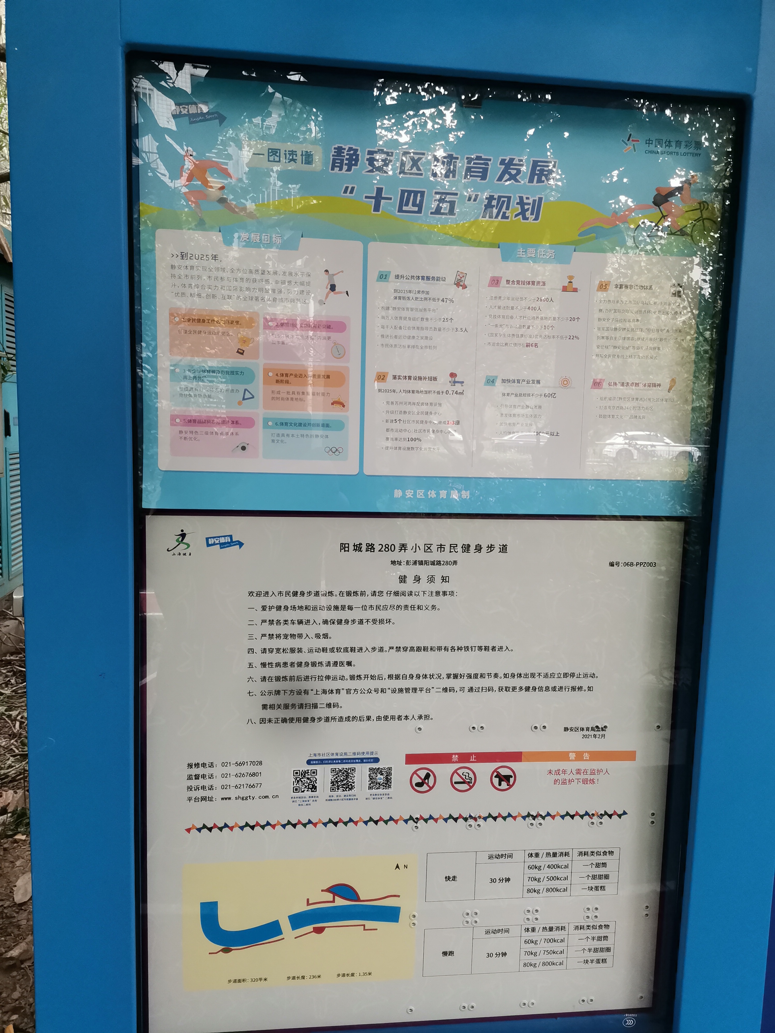 陽城路280弄小區市民健身步道