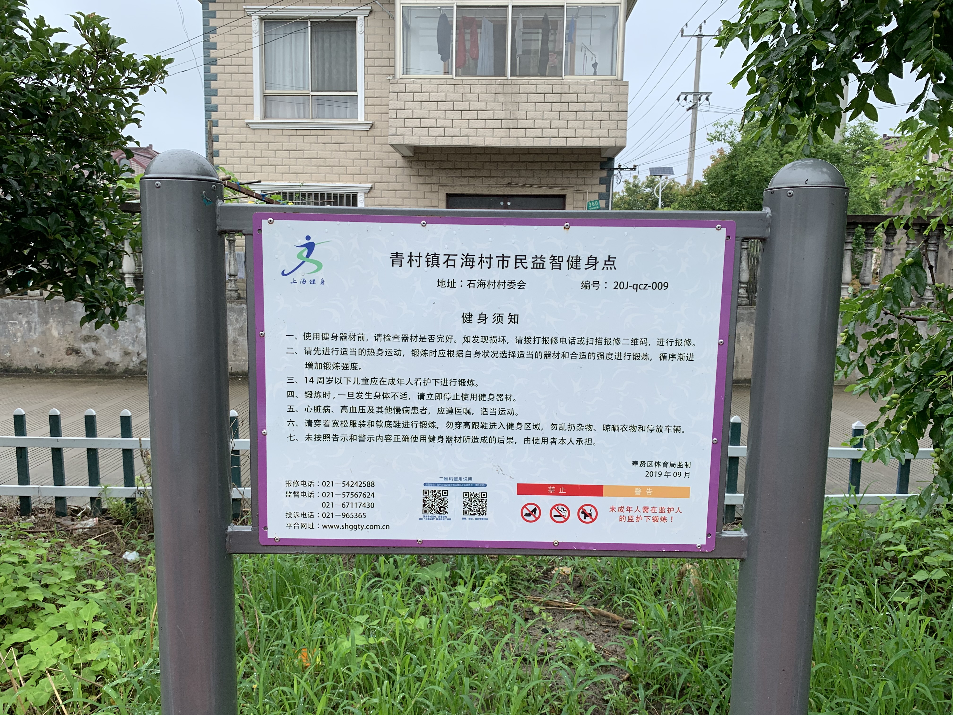 石海村健身點