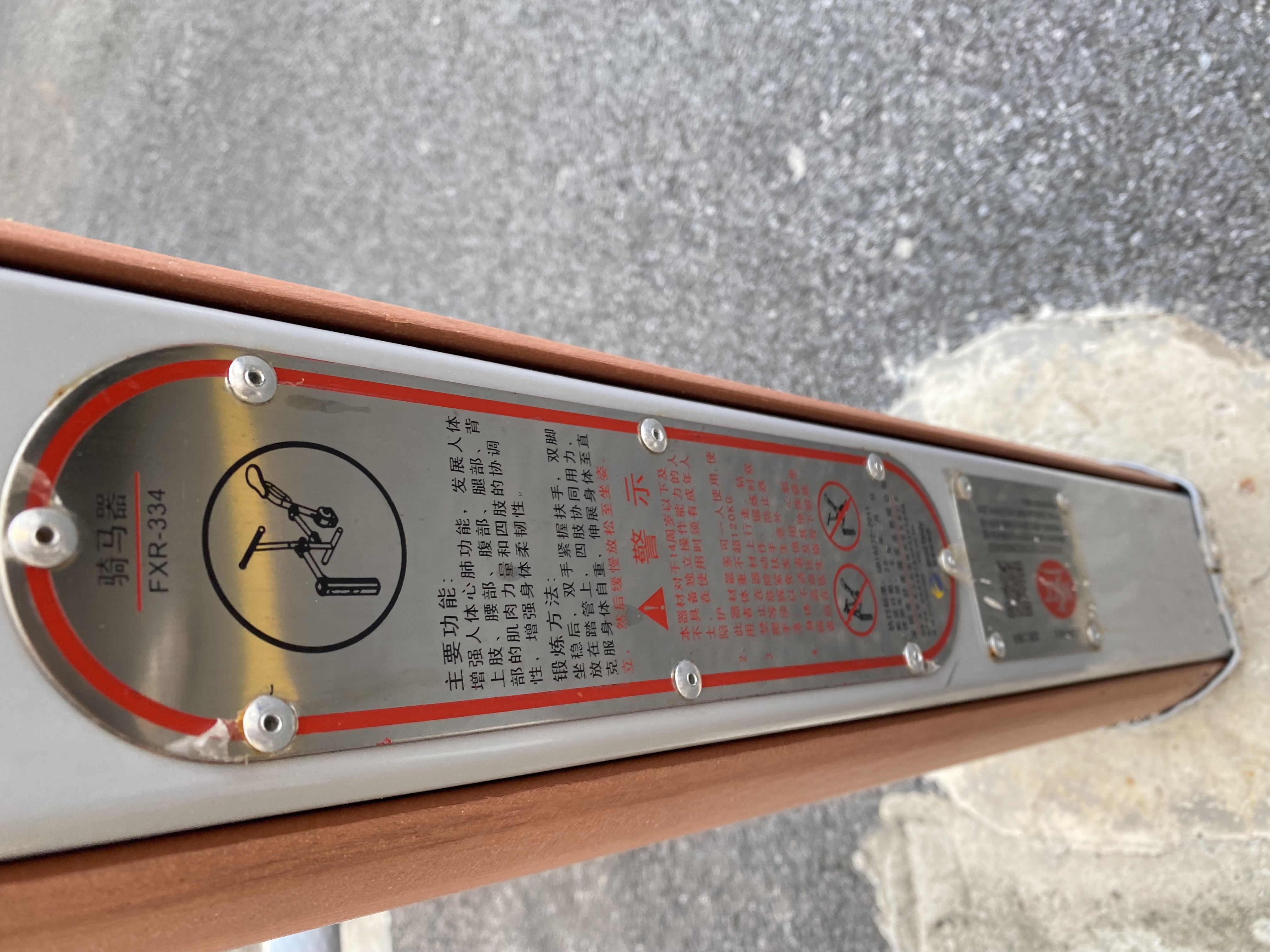 騎馬機