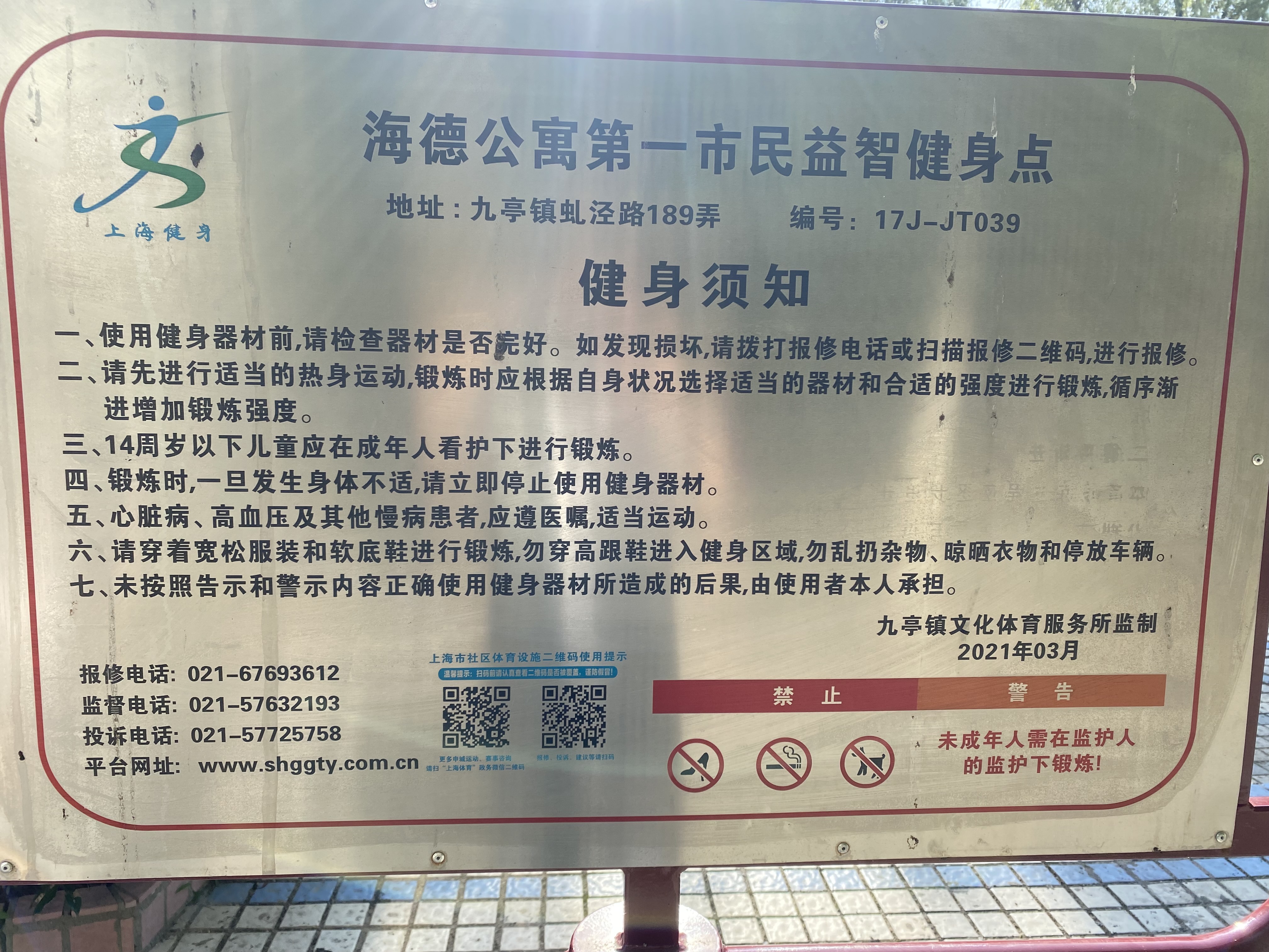 淶亭海德公寓第一益智健身點