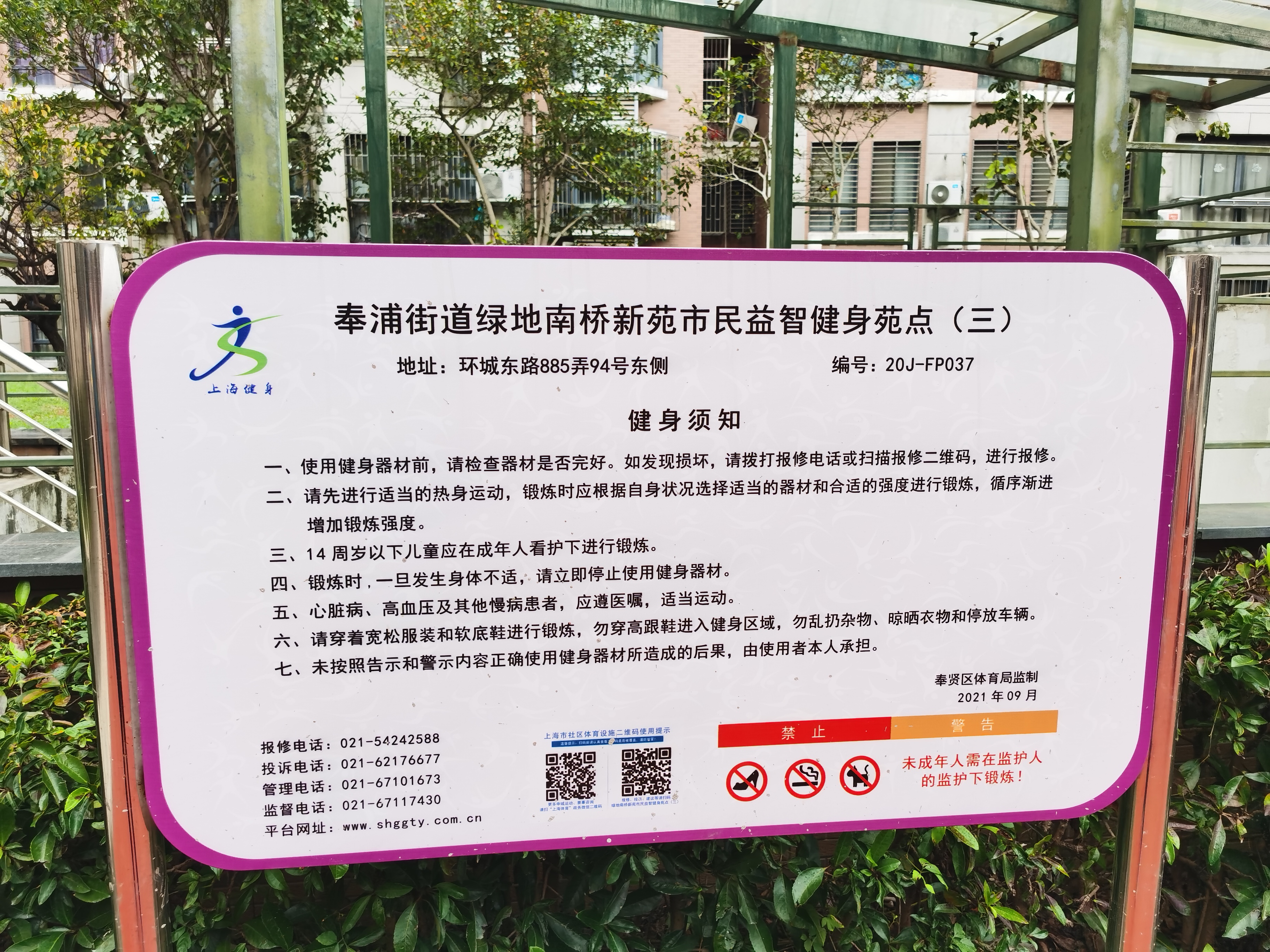 綠地南橋新苑市民益智健身苑點（三）