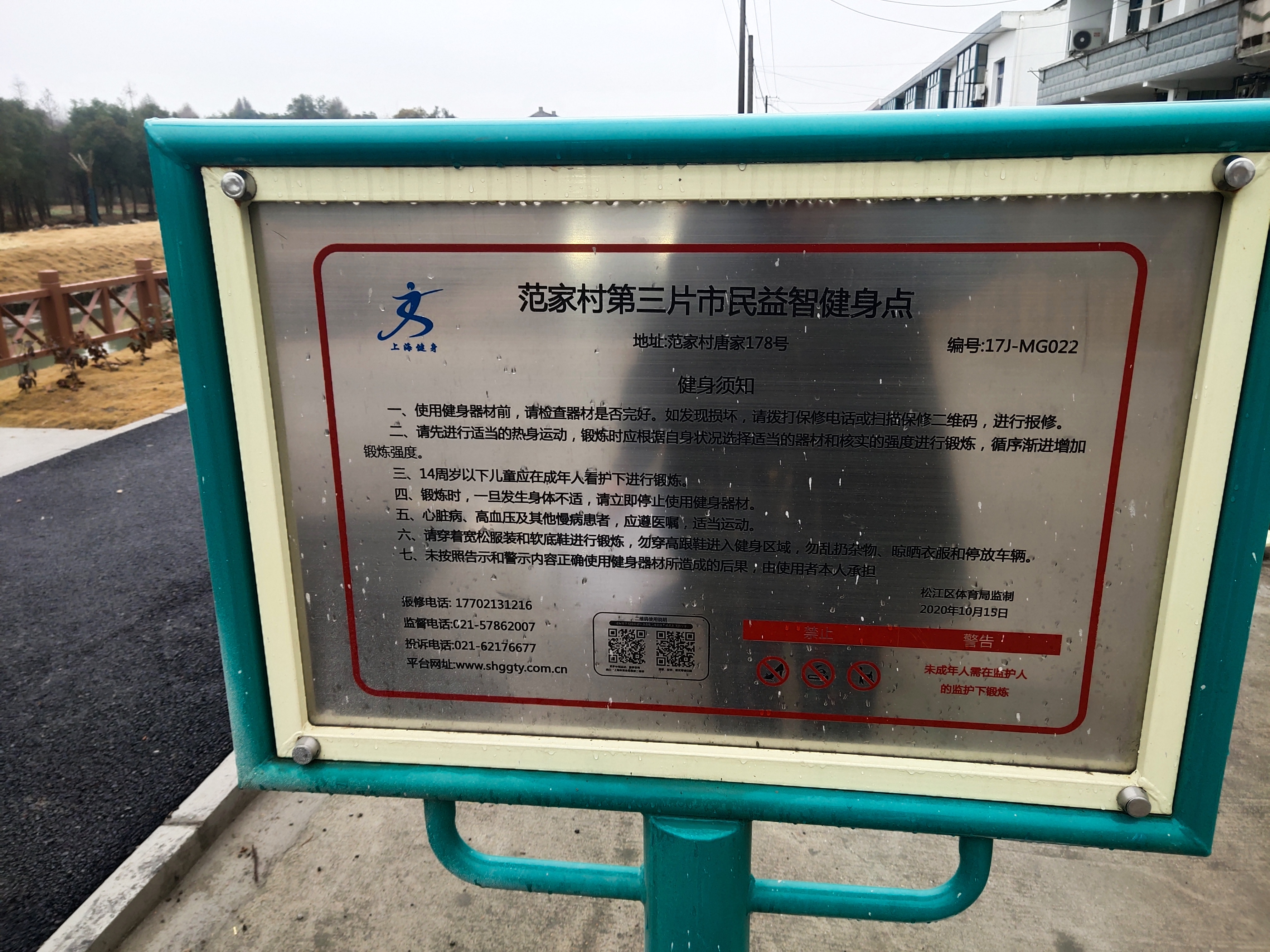 范家村第三片健身點