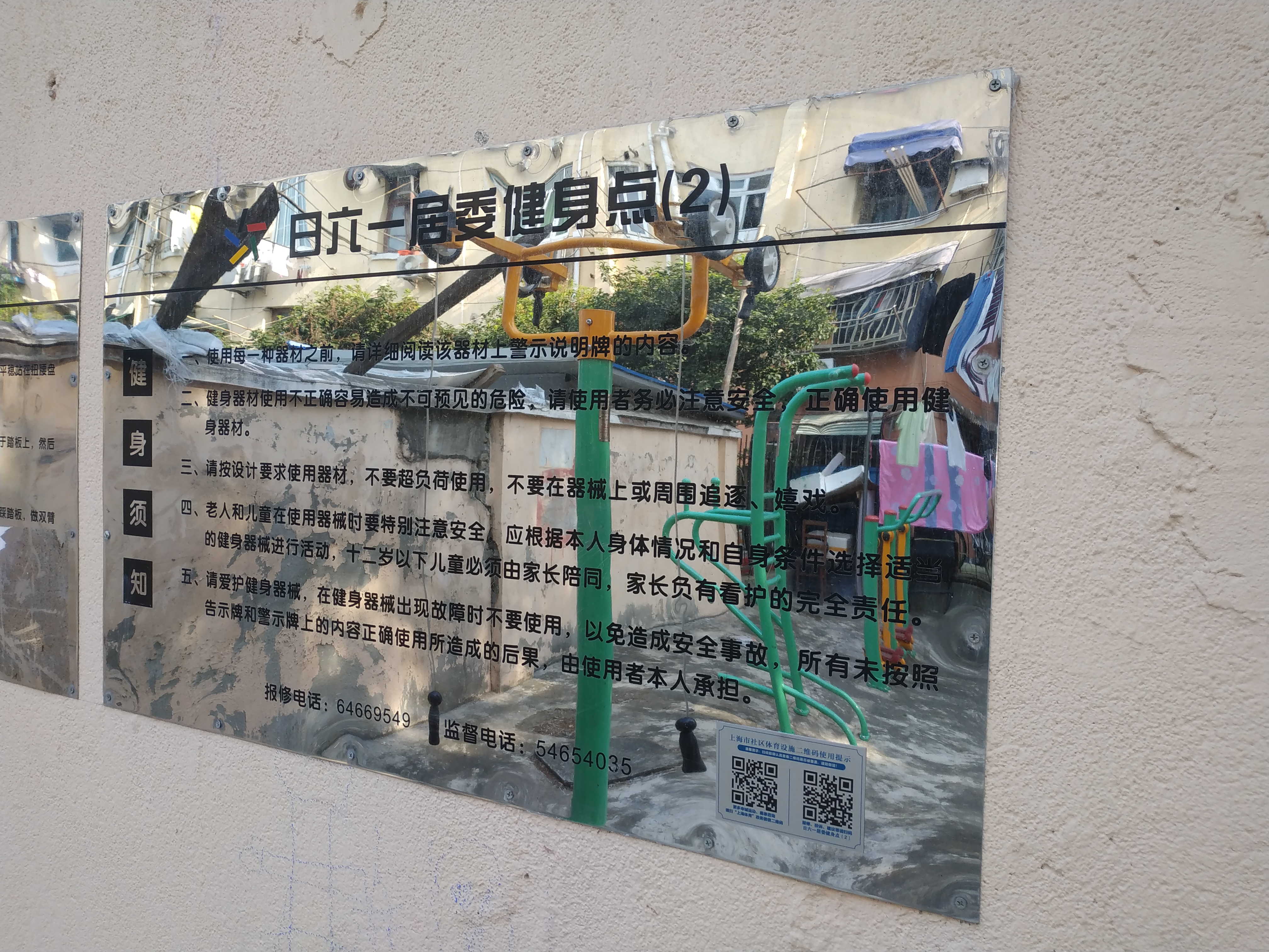 日六一居委健身點（2）