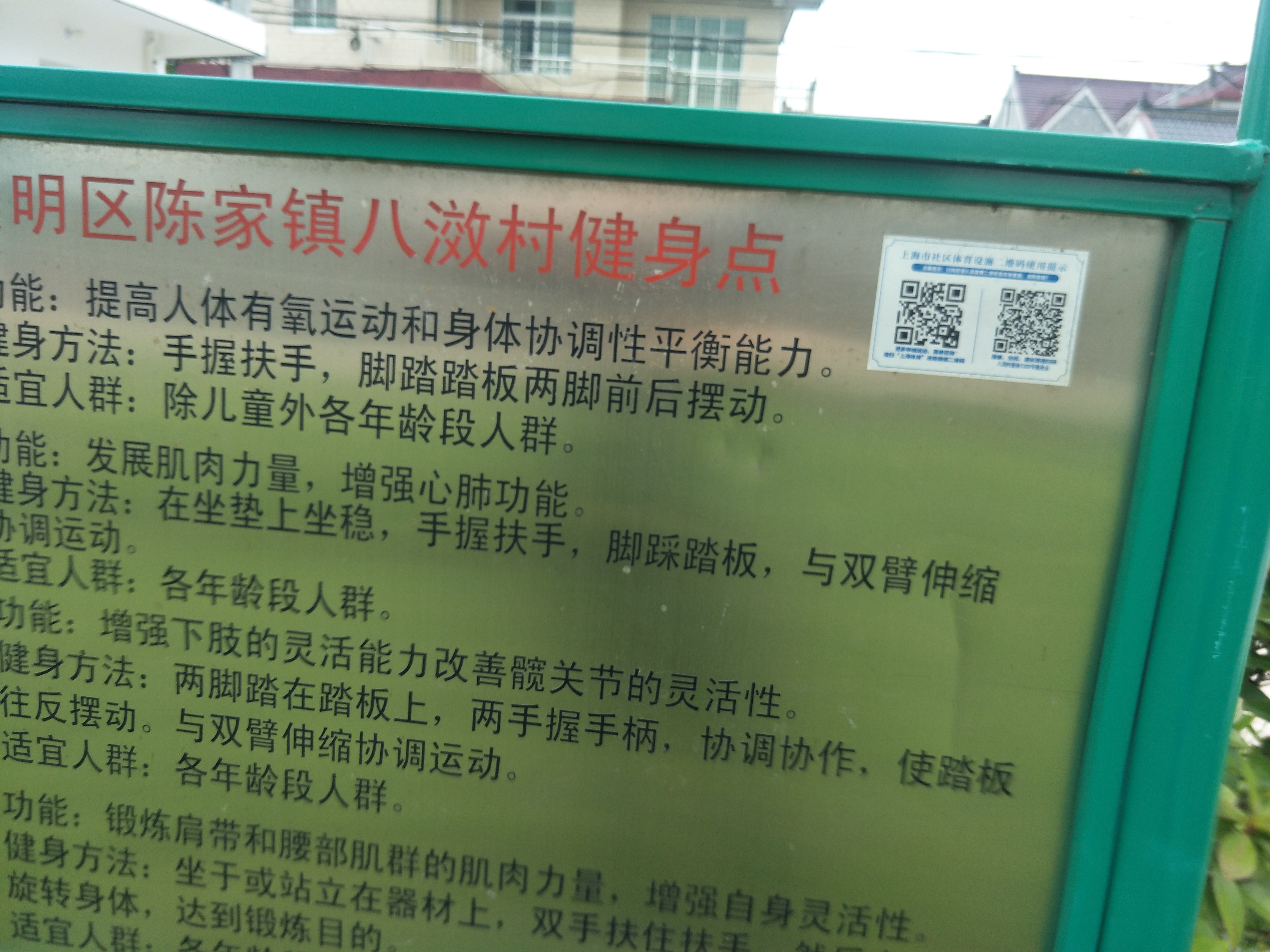 八滧村新協(xié)1320號(hào)健身點(diǎn)