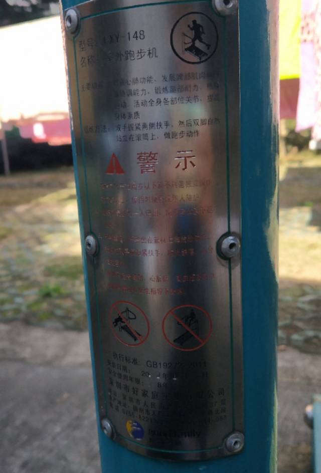 室外跑步機(jī)