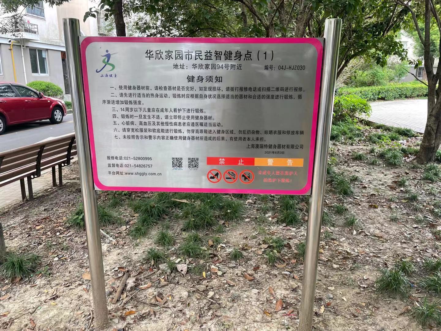 華欣家園小區(qū)益智健身點(diǎn)1
