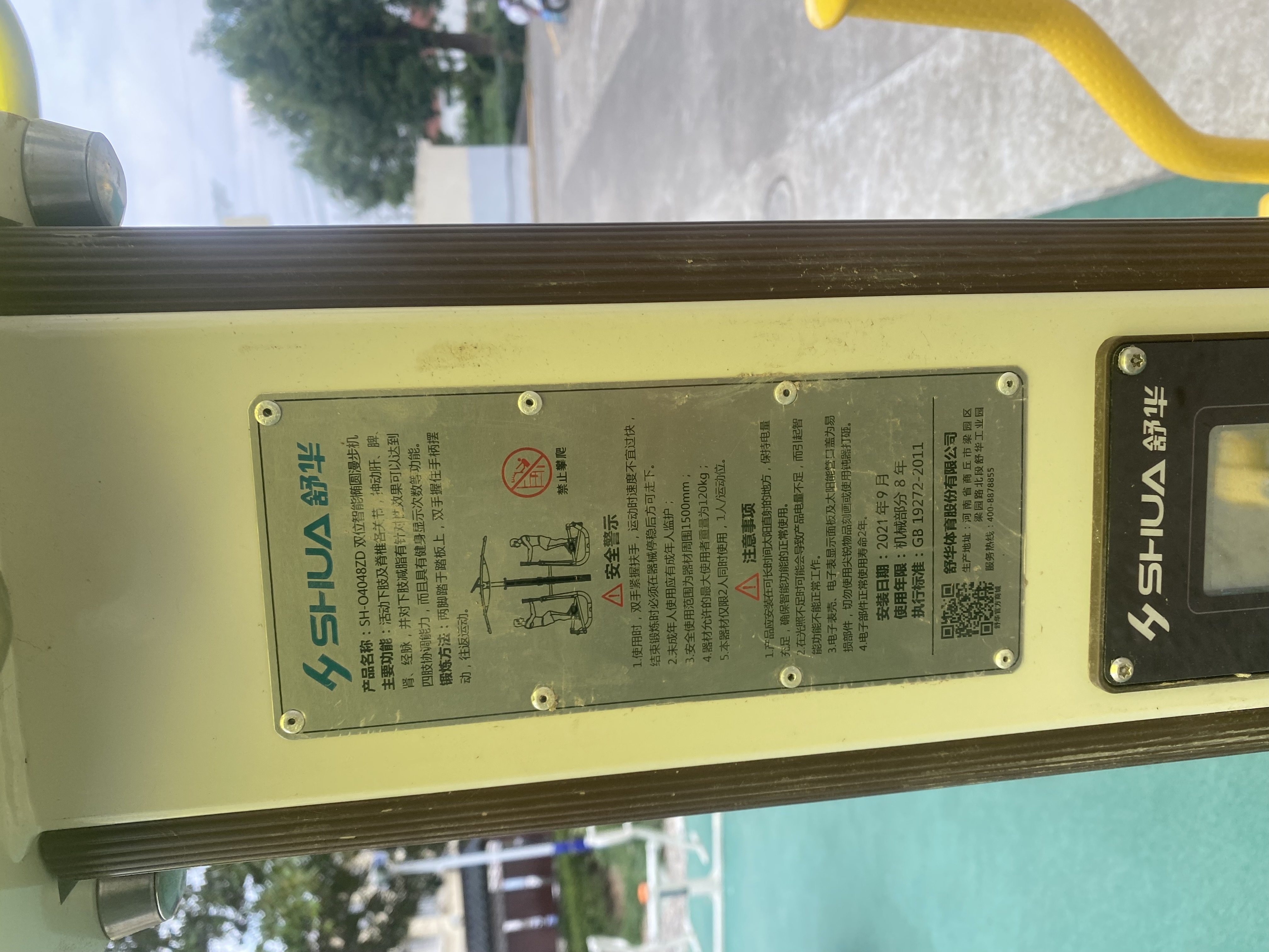雙位智能橢圓漫步機