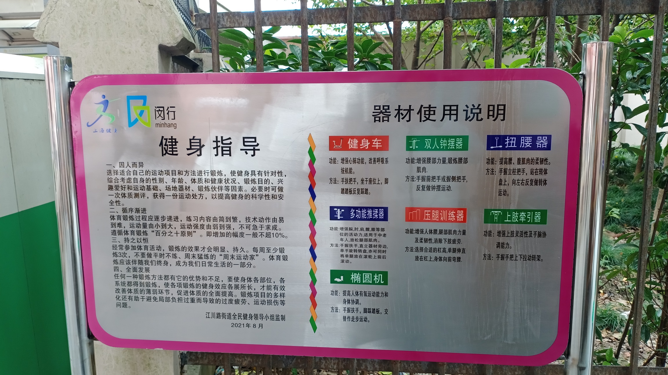 北街健身點B