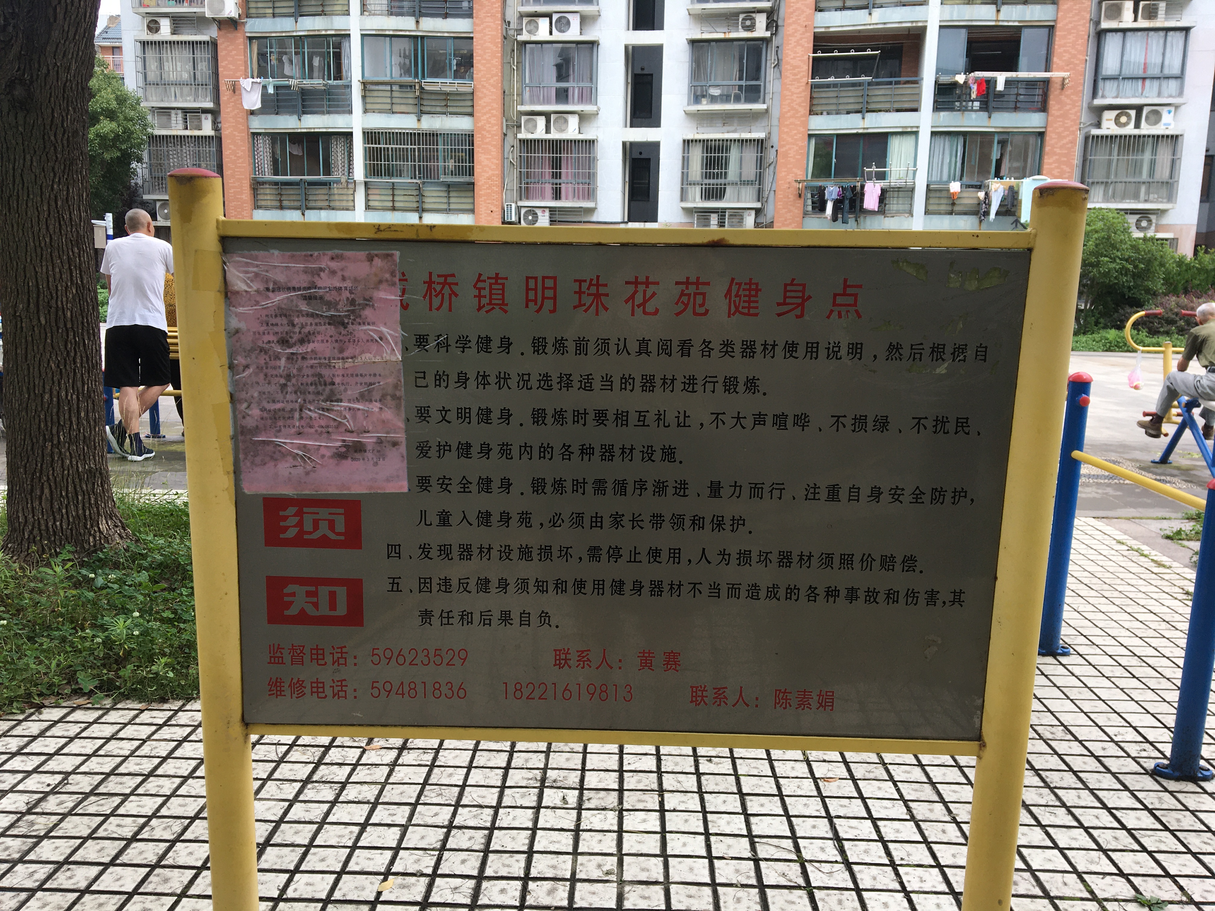 明珠健身苑點1