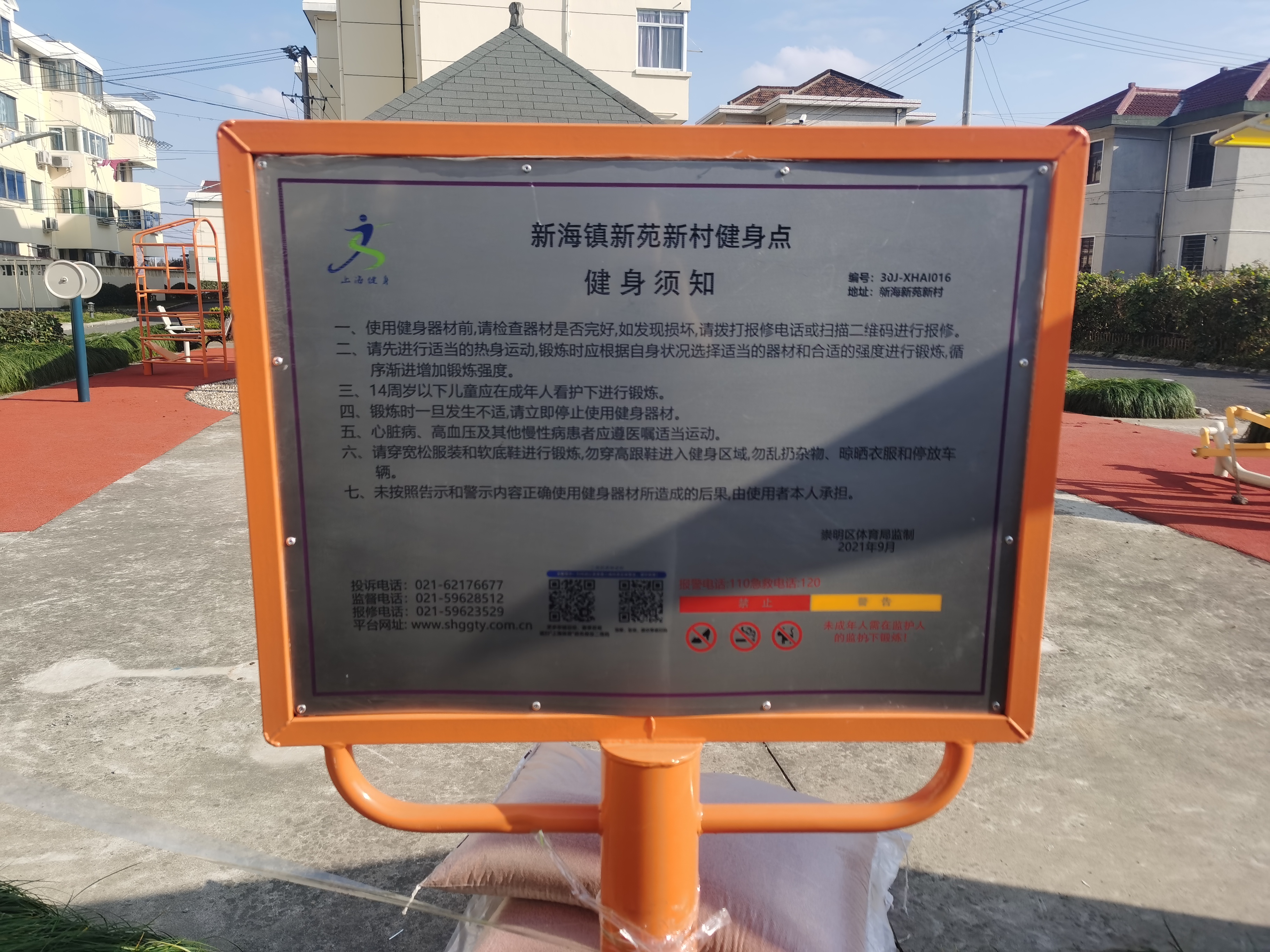 新海鎮新苑小區健身點
