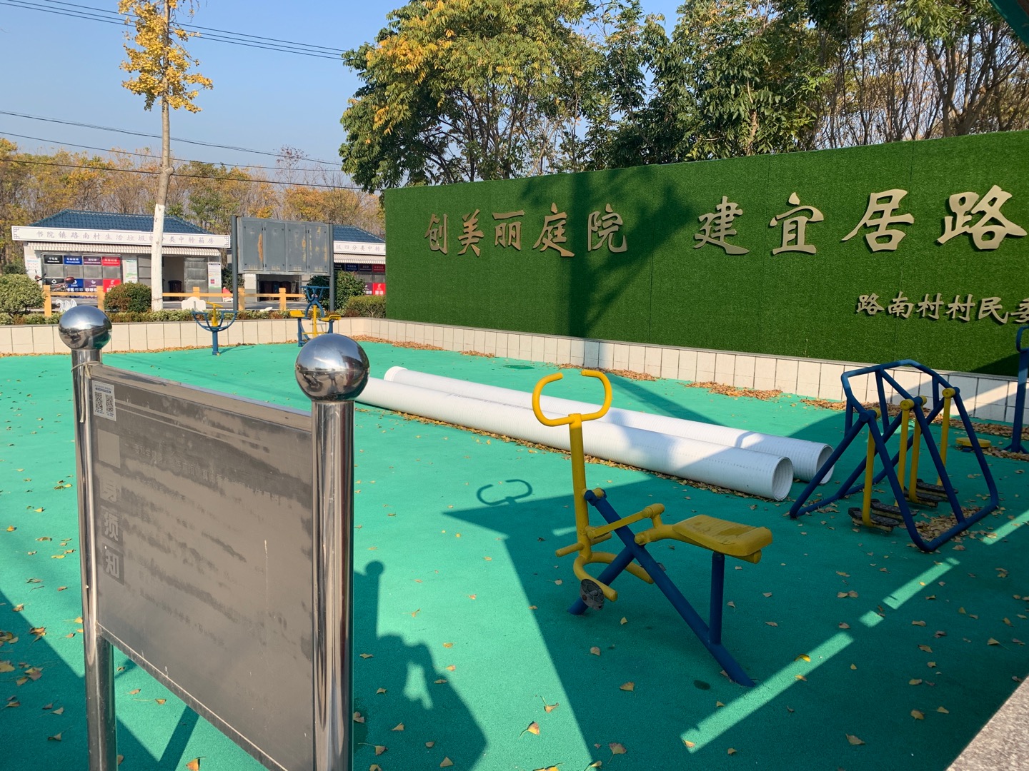路南村14組健身點