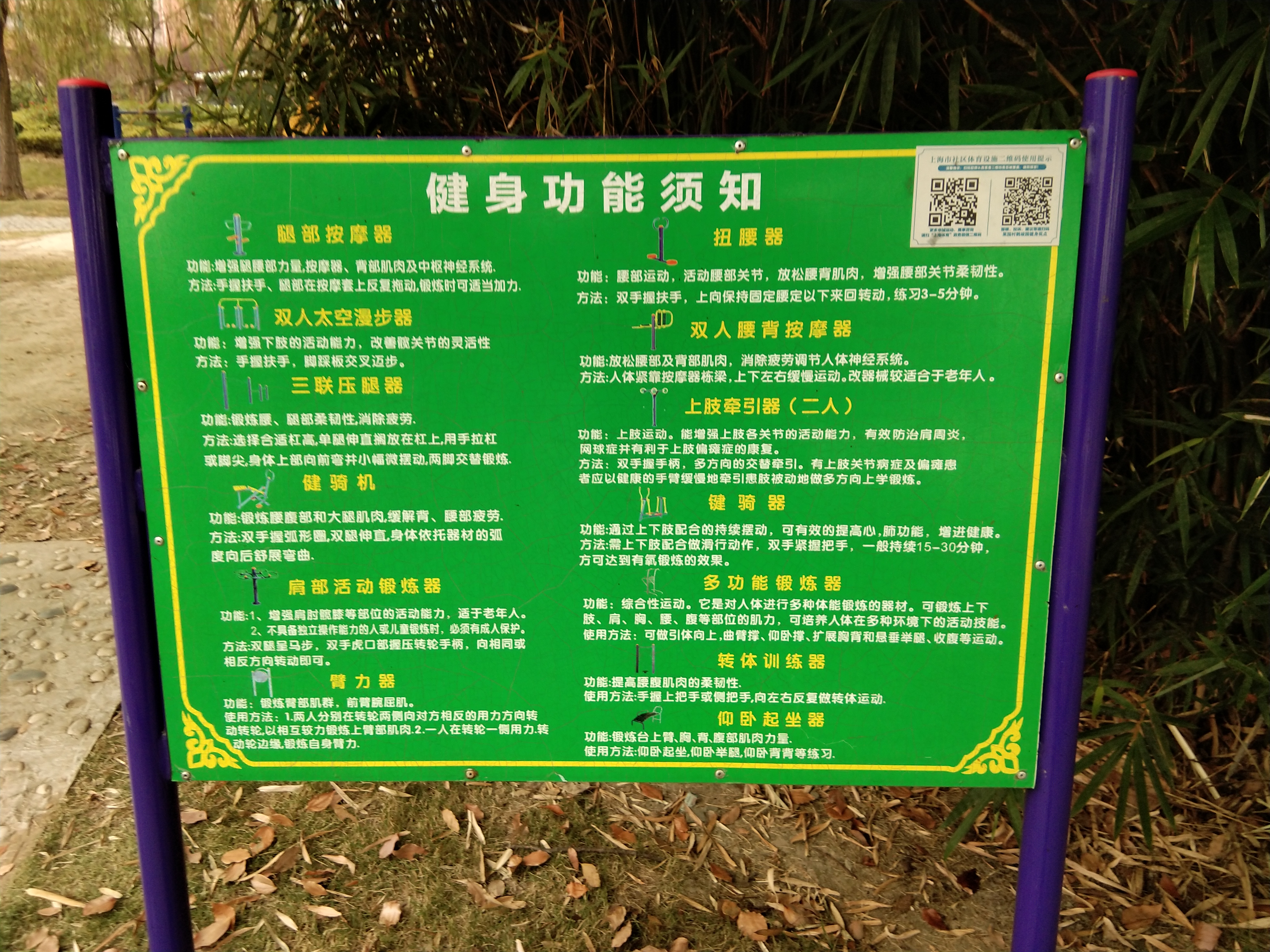 果園村鶴坡園健身苑點