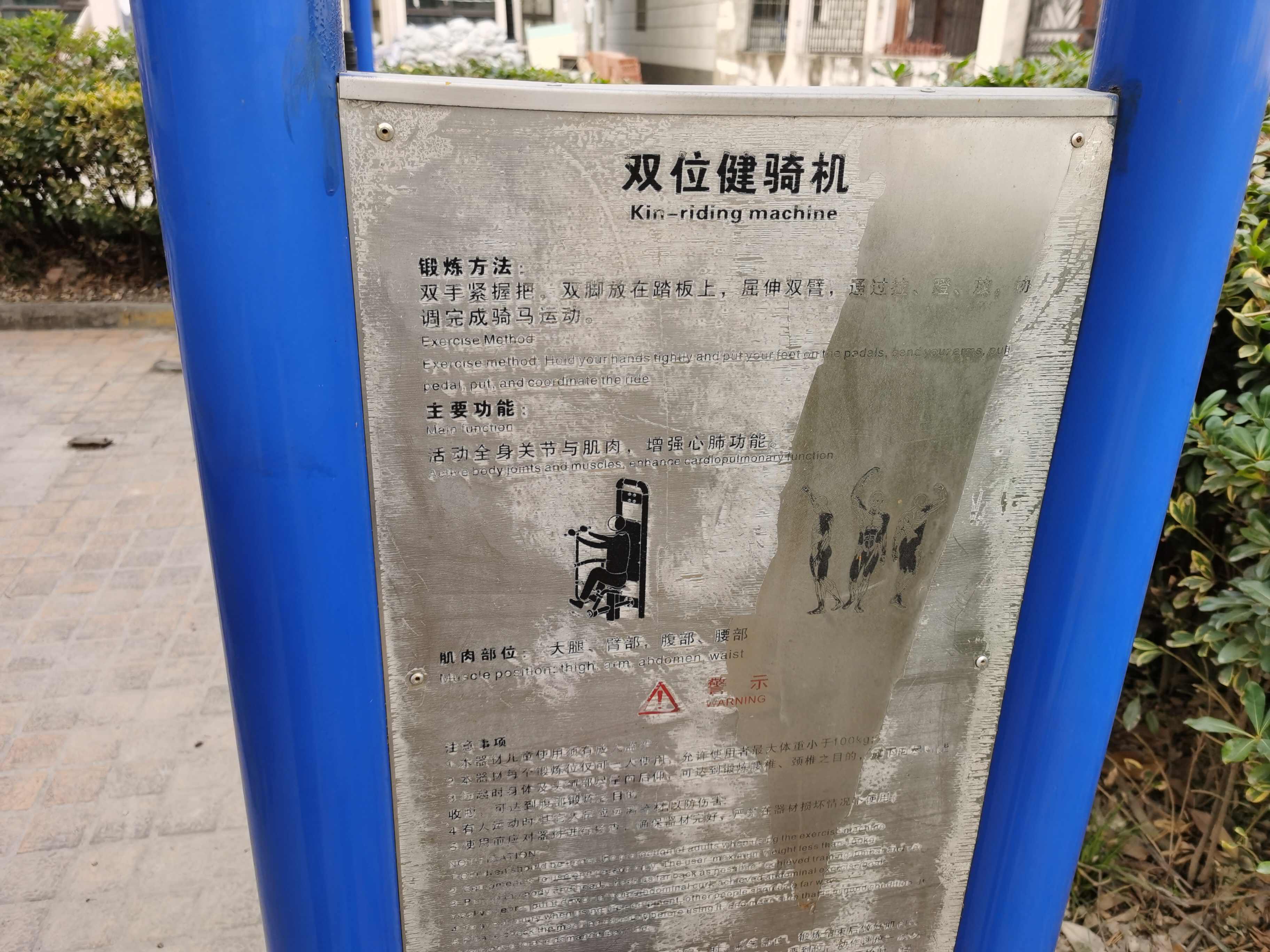 雙位健騎機