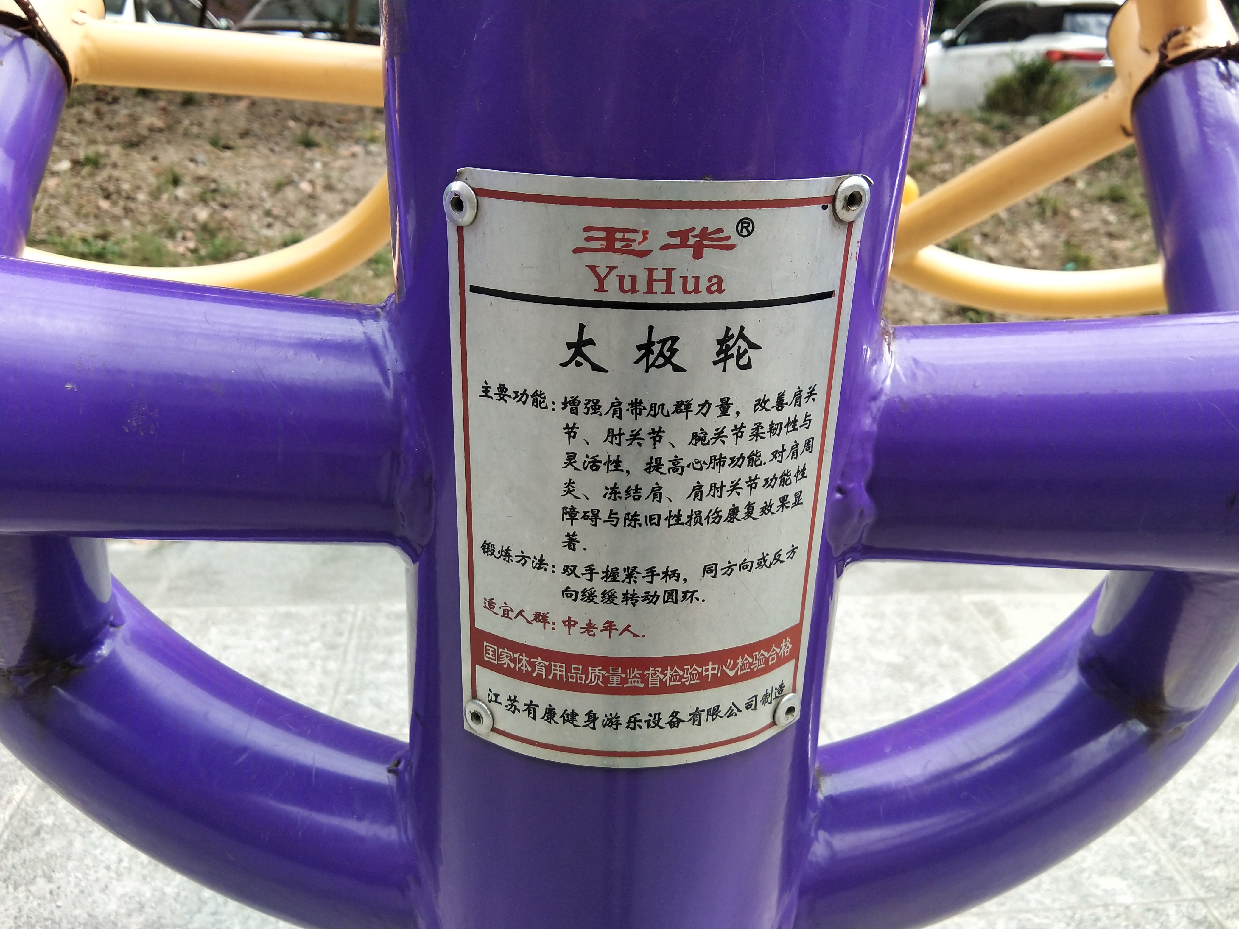 太極輪