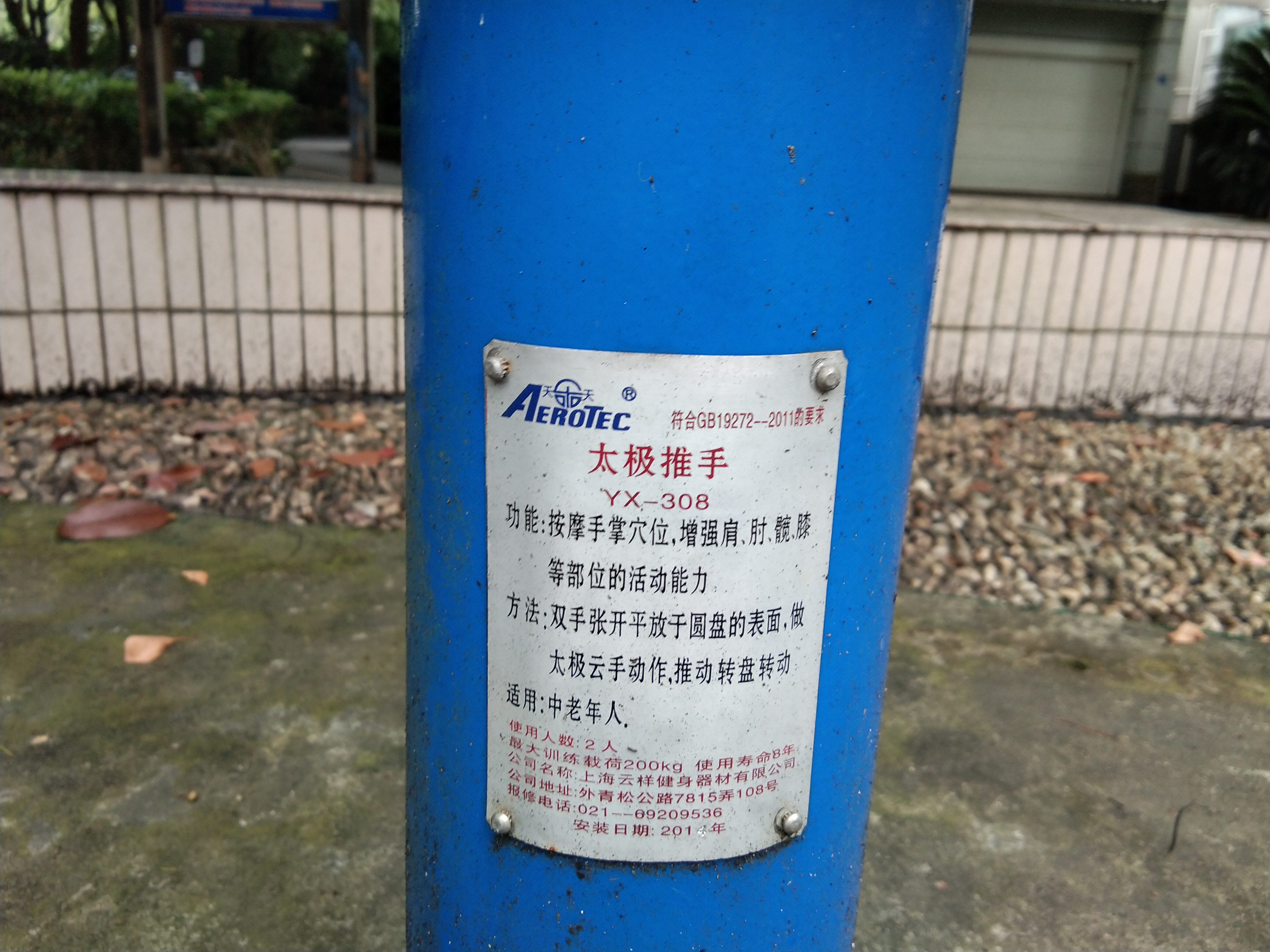 太極推手器