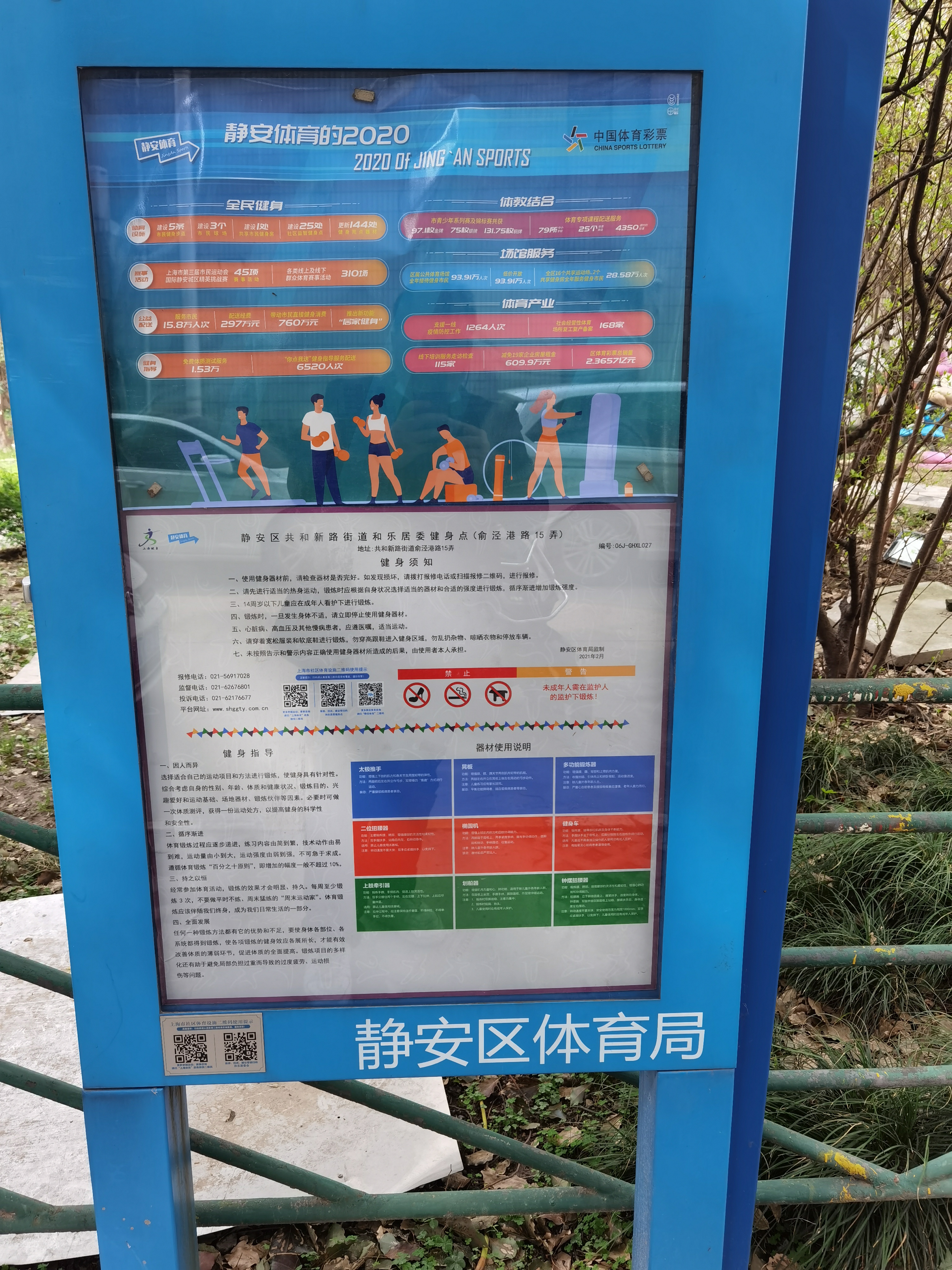 靜安區共和新路街道和樂居委健身點（俞涇港路15弄）