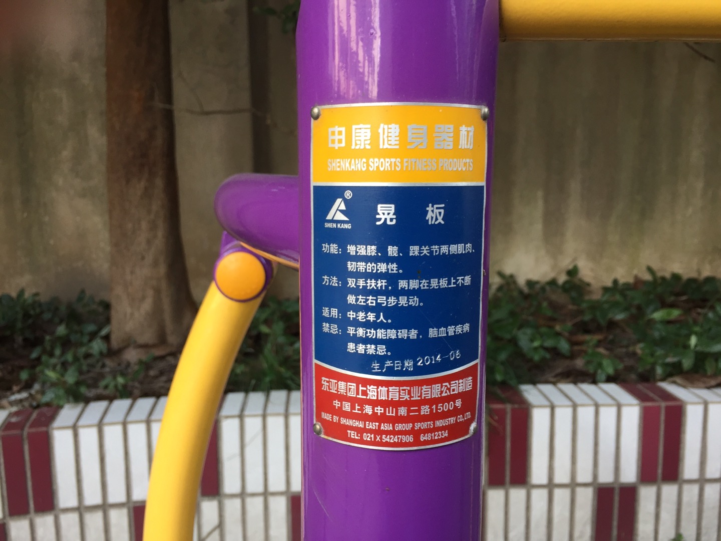 晃板健身器